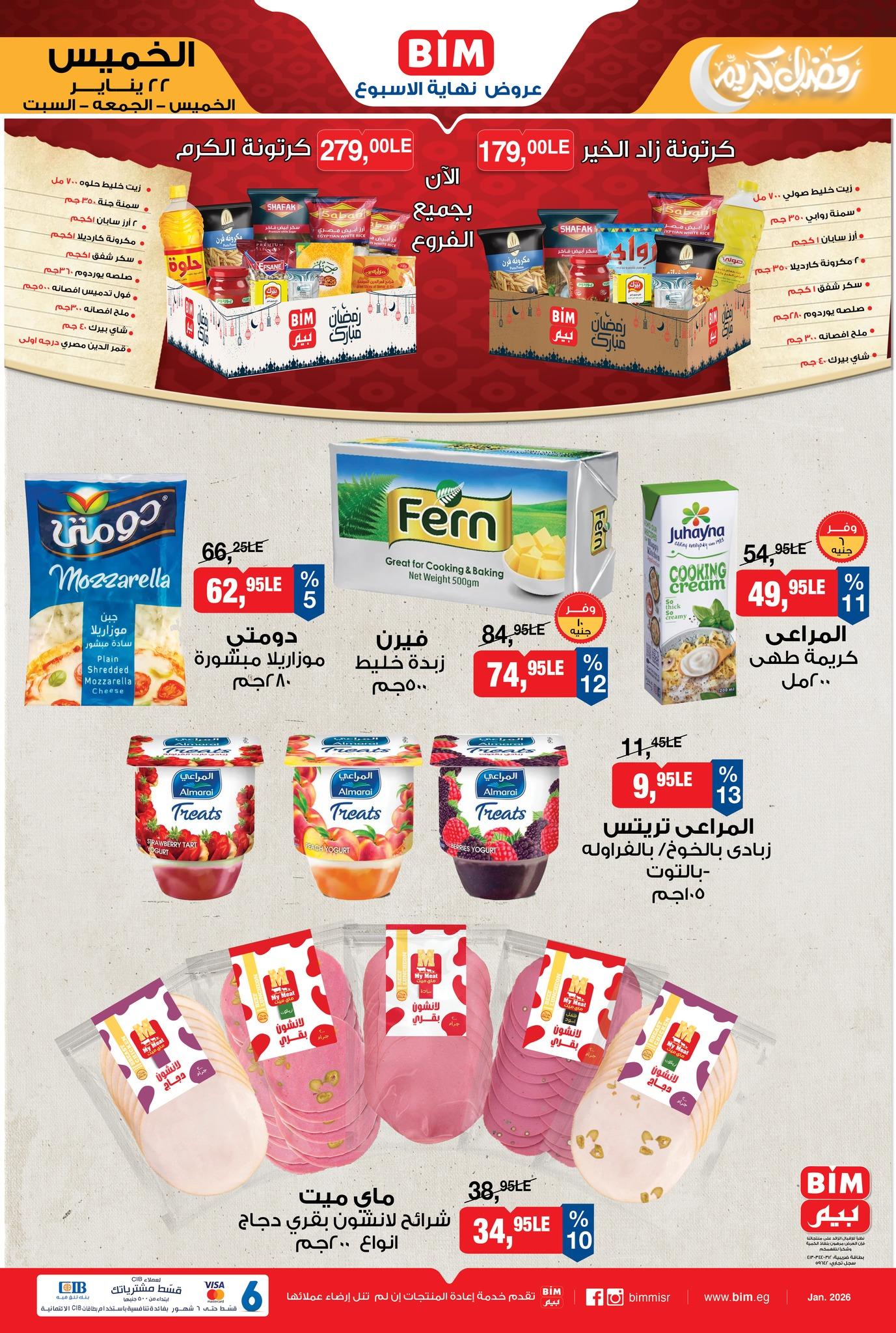 عروض بيم 22-24 يناير 2026 صفحة 3 - bim offers 22-24 January 2026 page 3