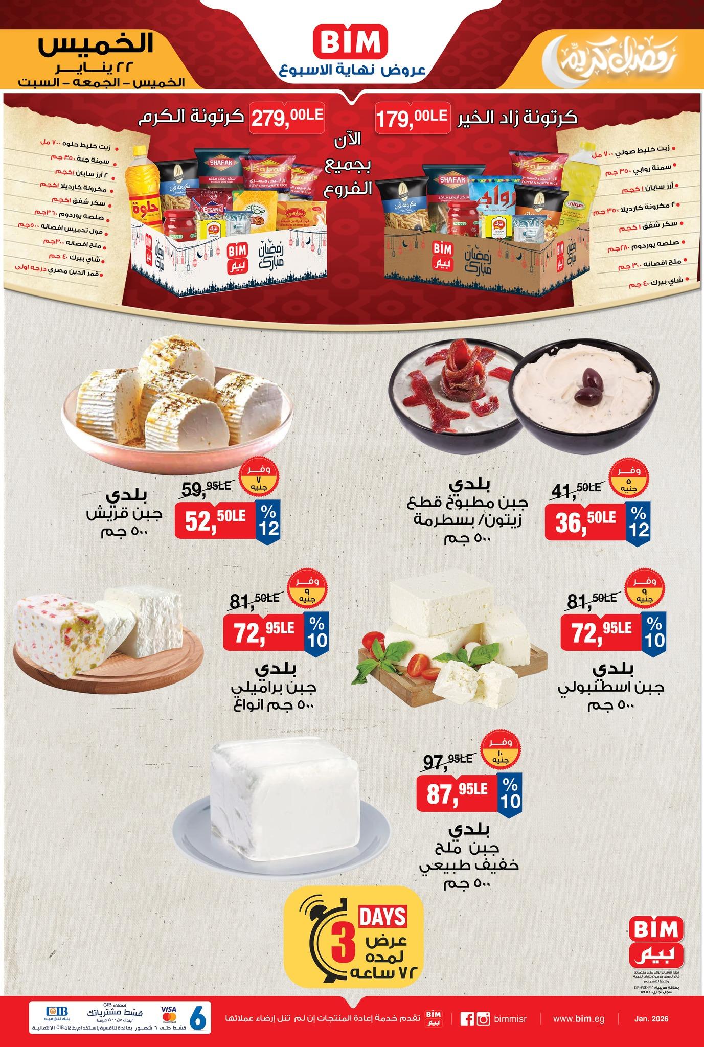 عروض بيم 22-24 يناير 2026 صفحة 4 - bim offers 22-24 January 2026 page 4