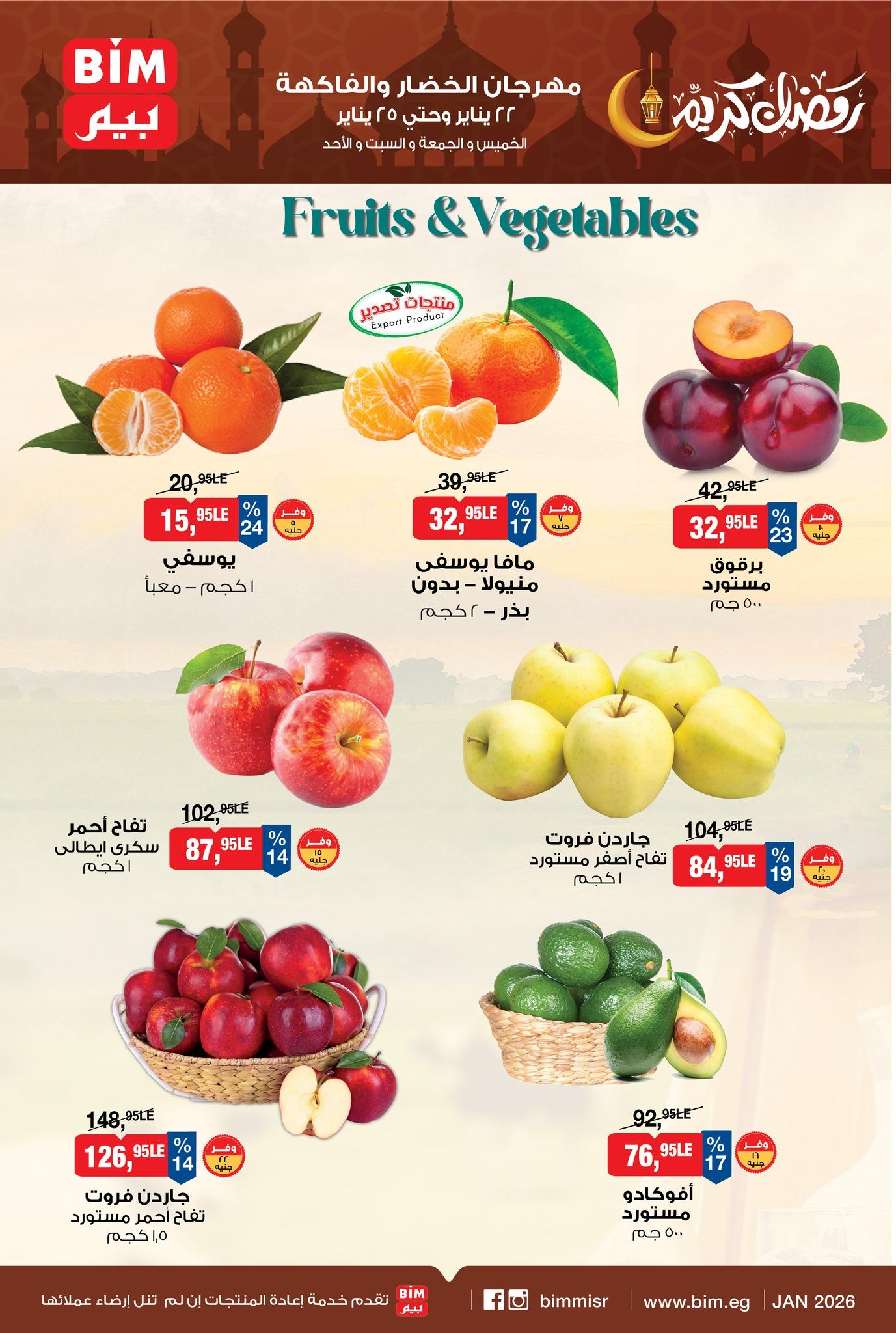 عروض بيم 22-25 يناير 2026 صفحة 2 - bim offers 22-25 January 2026 page 2