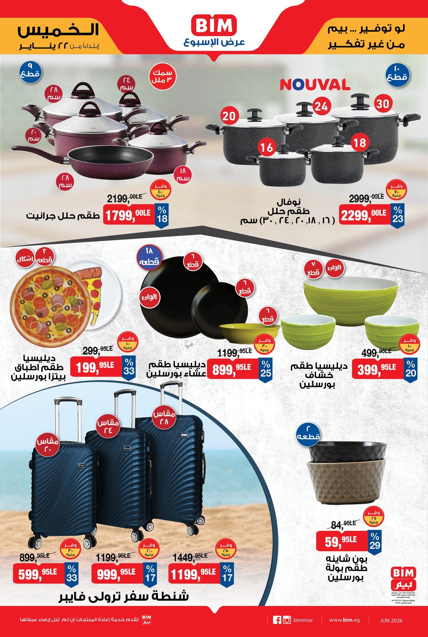 عروض بيم 22-28 يناير 2026 صفحة 2 - bim offers 22-28 January 2026 page 2