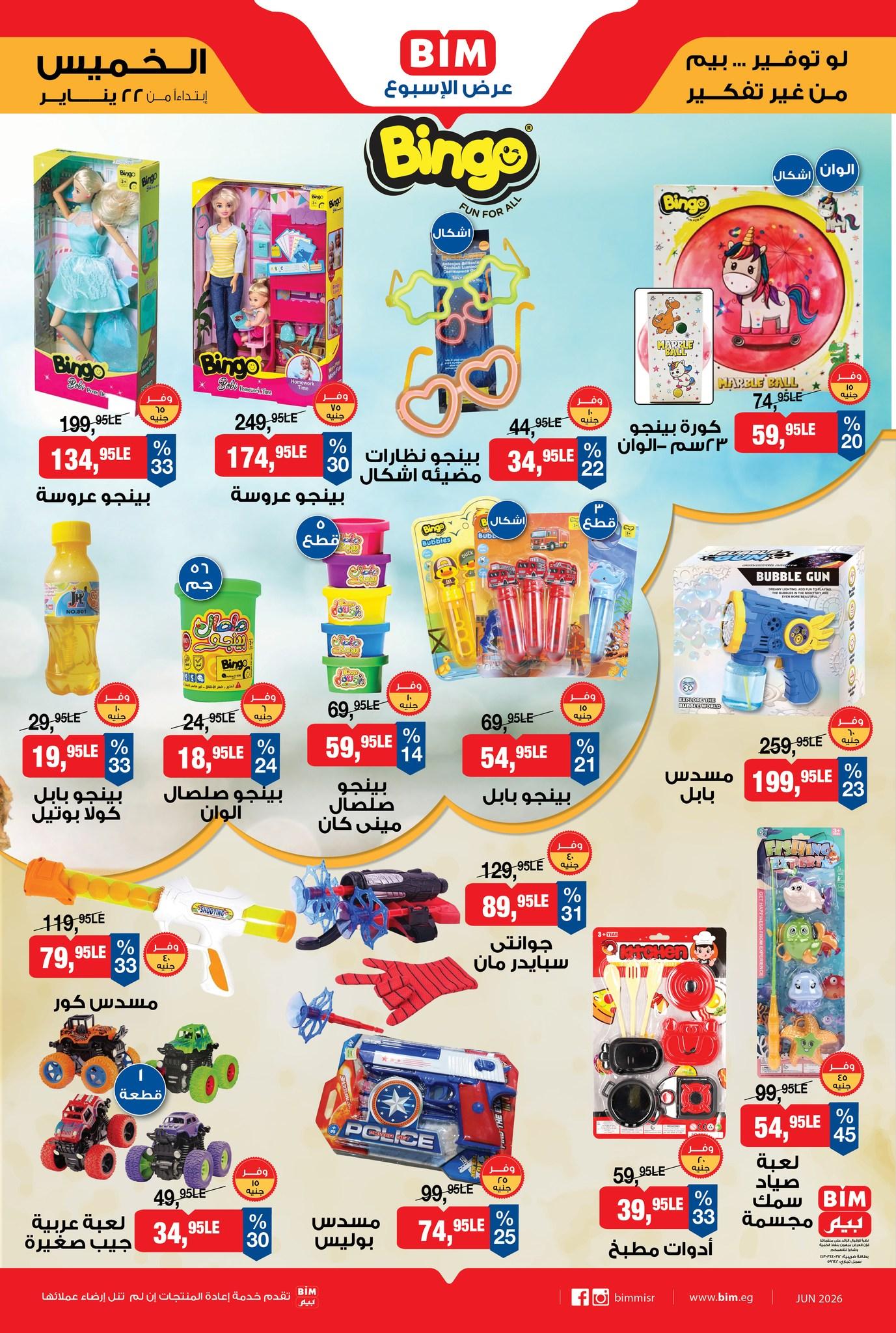 عروض بيم 22-28 يناير 2026 صفحة 4 - bim offers 22-28 January 2026 page 4