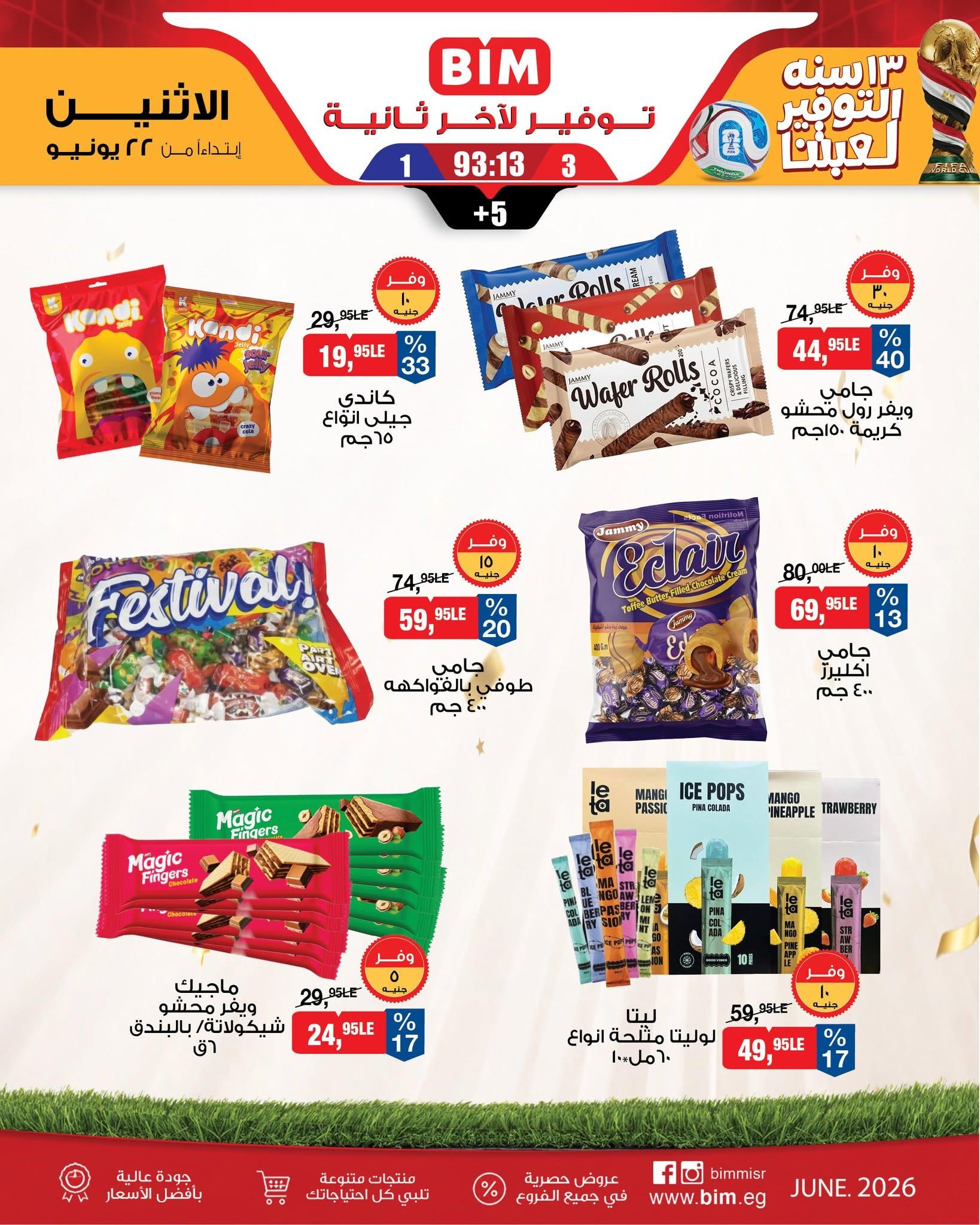 عروض بيم ماركت من 22 يونيو 2026  صفحة 10 - bim offers 22-22 June 2026 page 10