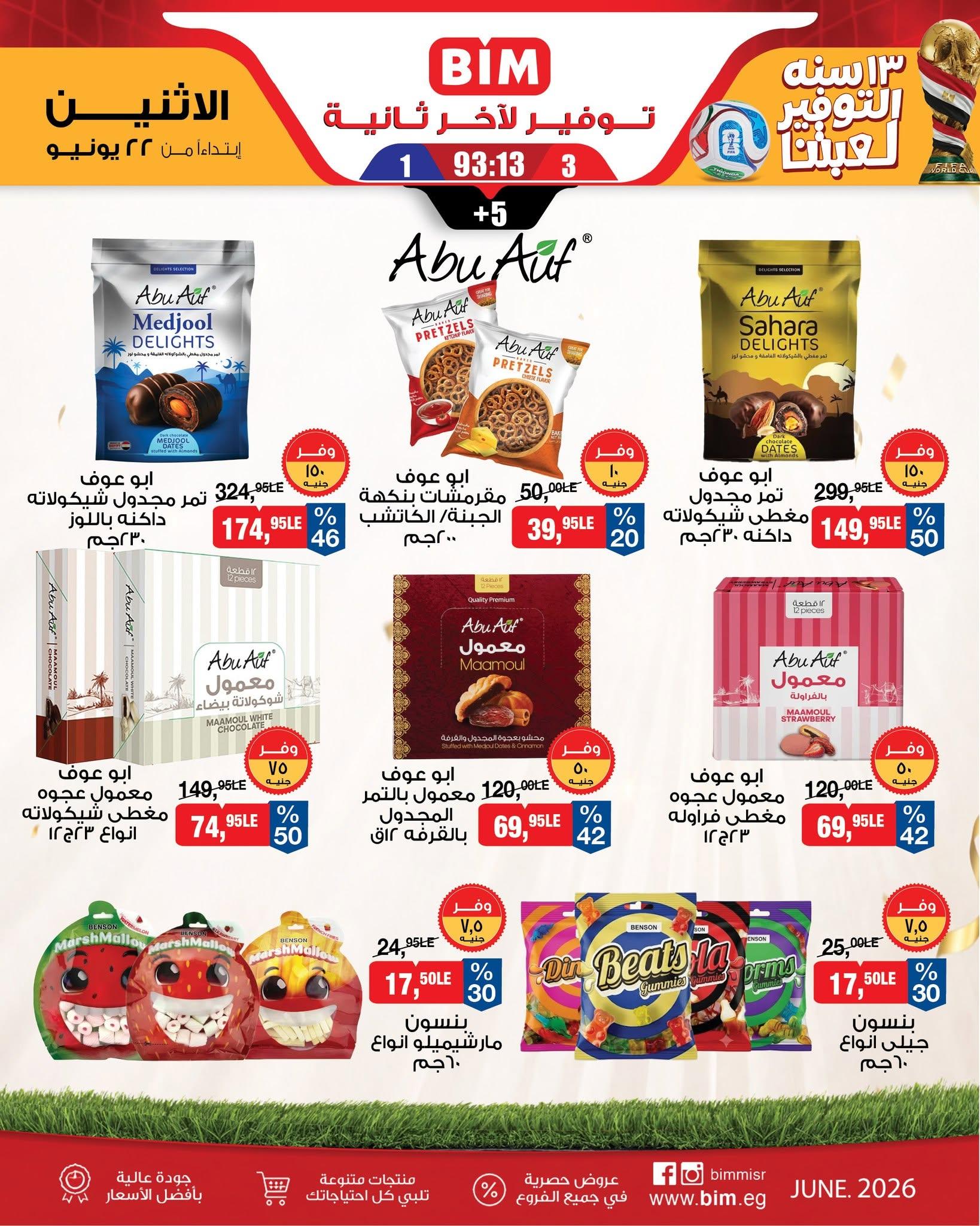 عروض بيم ماركت من 22 يونيو 2026  صفحة 11 - bim offers 22-22 June 2026 page 11