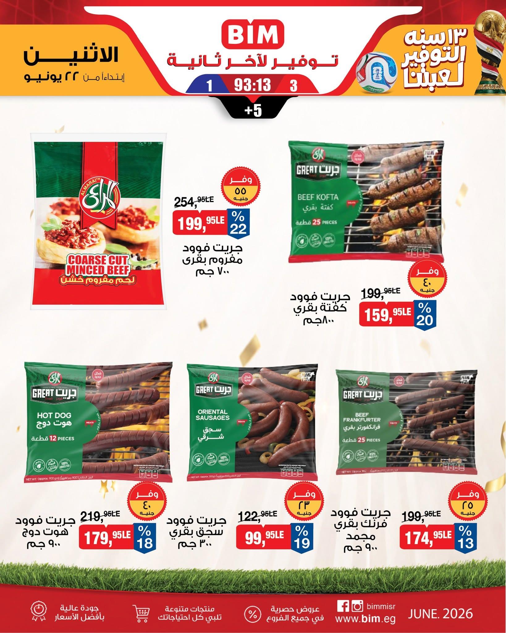 عروض بيم ماركت من 22 يونيو 2026  صفحة 13 - bim offers 22-22 June 2026 page 13