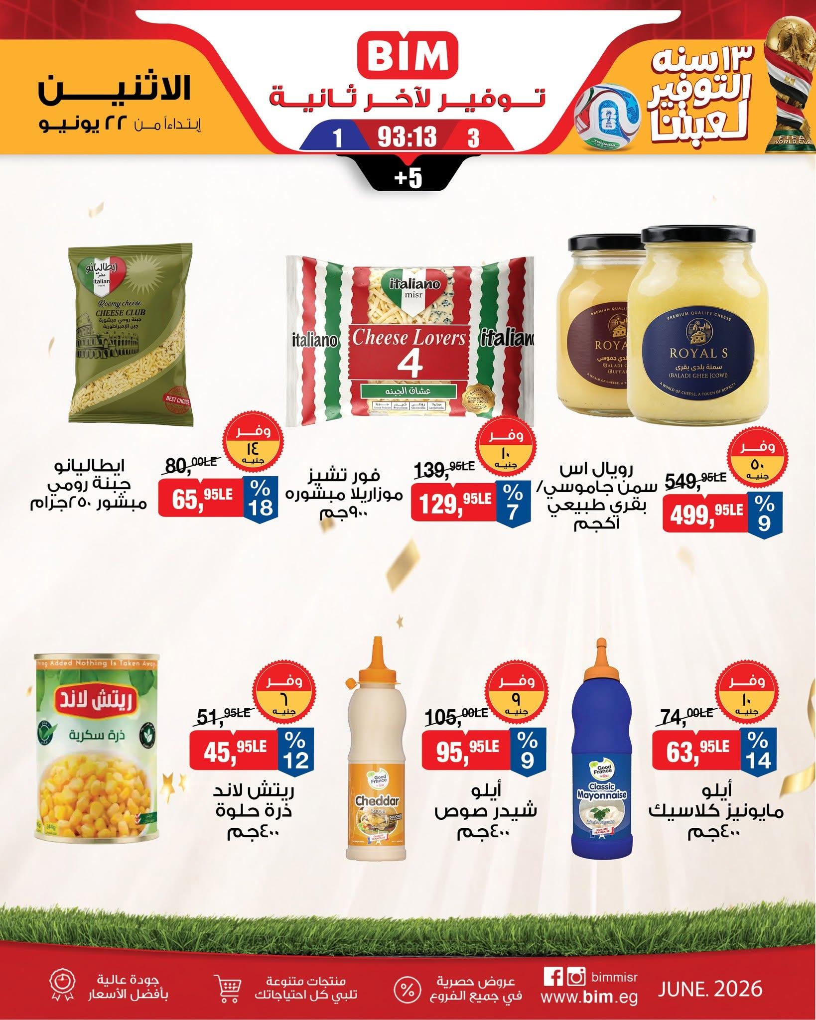 عروض بيم ماركت من 22 يونيو 2026  صفحة 14 - bim offers 22-22 June 2026 page 14