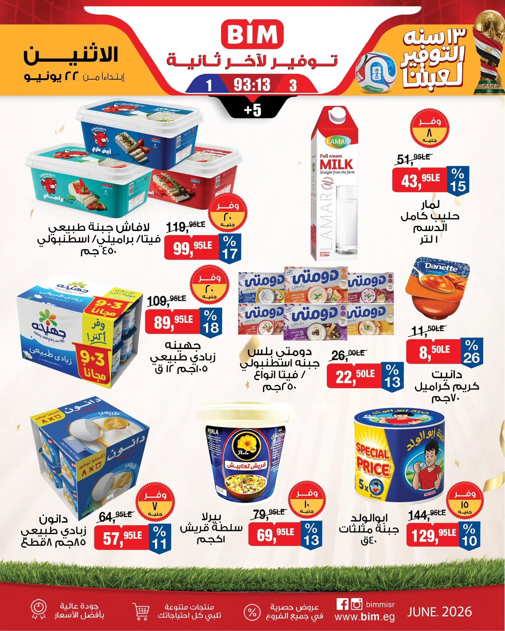 عروض بيم ماركت من 22 يونيو 2026  صفحة 15 - bim offers 22-22 June 2026 page 15