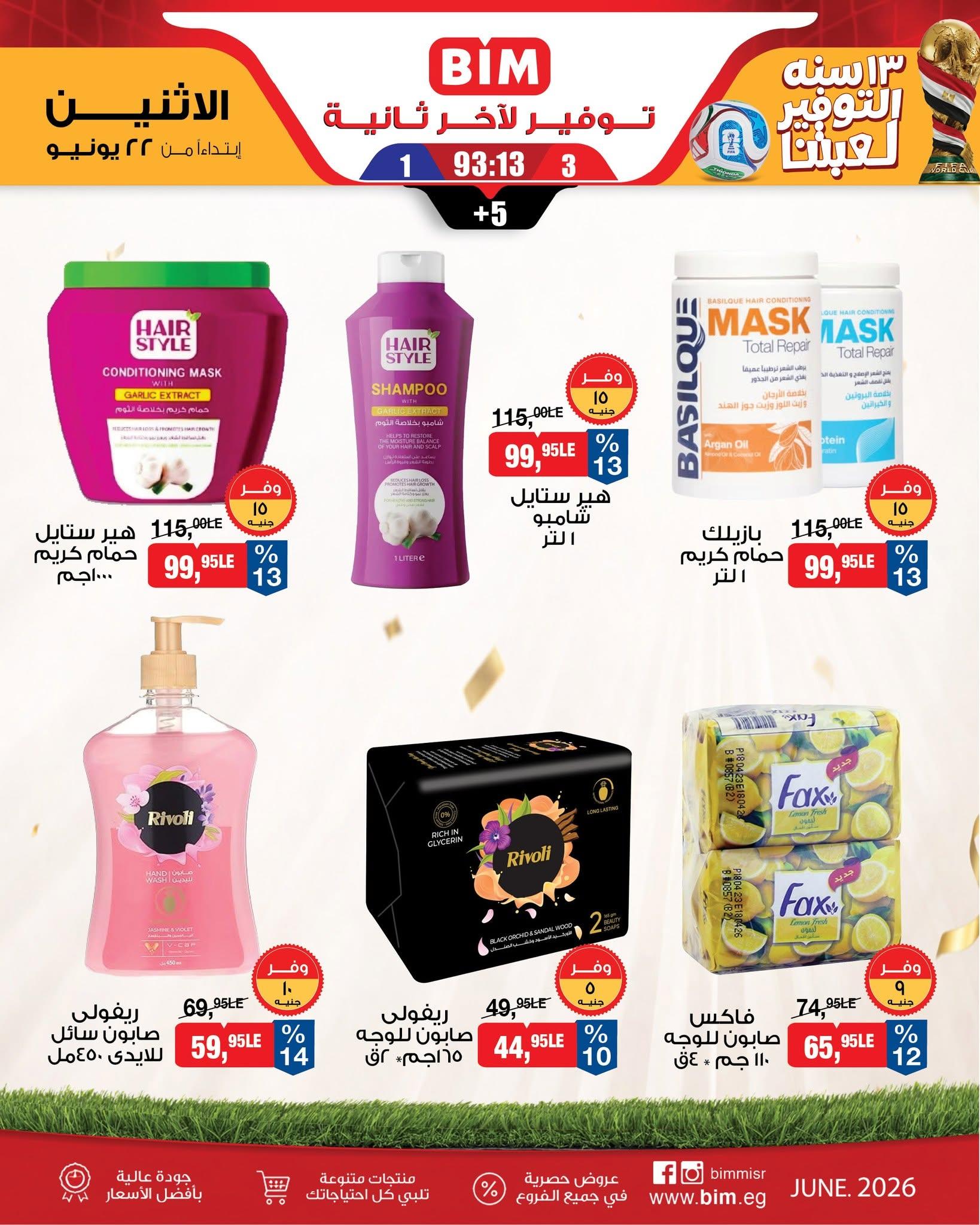 عروض بيم ماركت من 22 يونيو 2026  صفحة 2 - bim offers 22-22 June 2026 page 2