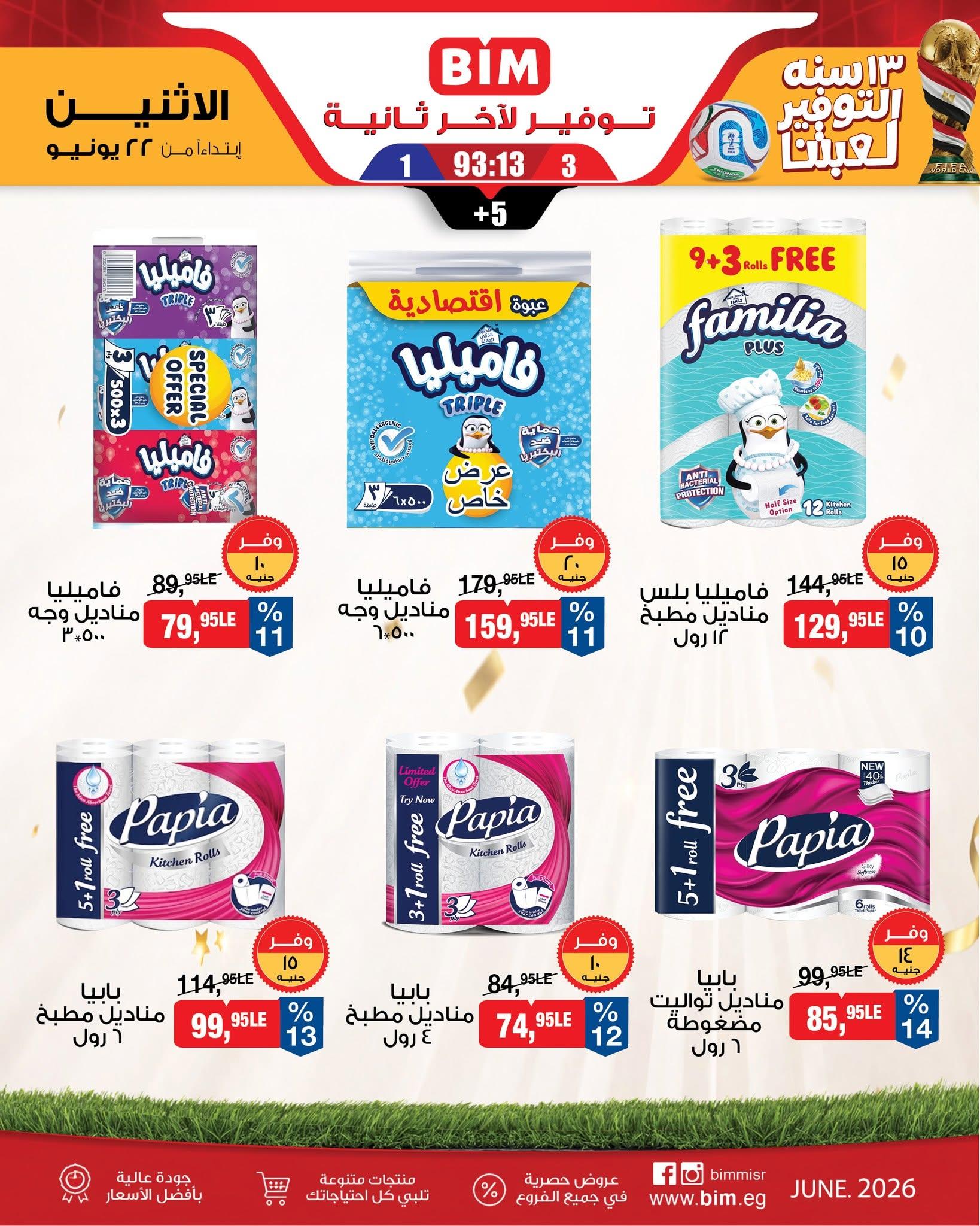 عروض بيم ماركت من 22 يونيو 2026  صفحة 7 - bim offers 22-22 June 2026 page 7