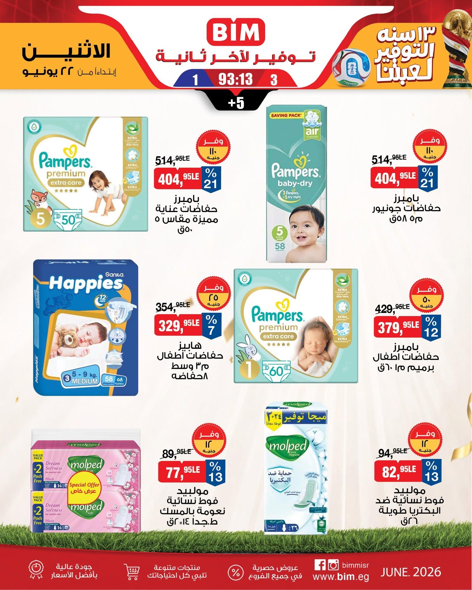 عروض بيم ماركت من 22 يونيو 2026  صفحة 9 - bim offers 22-22 June 2026 page 9