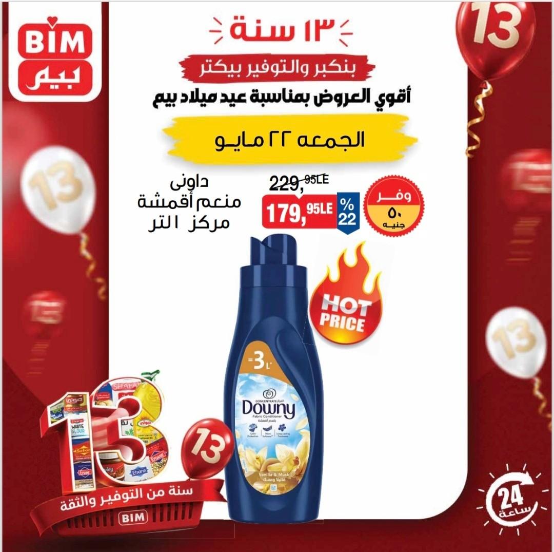 عروض بيم ماركت 22 مايو 2026  صفحة 2 - bim offers 22-22 May 2026 page 2