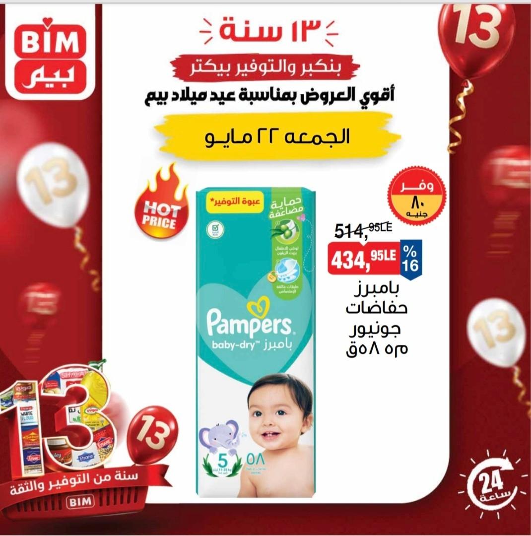 عروض بيم ماركت 22 مايو 2026  صفحة 3 - bim offers 22-22 May 2026 page 3