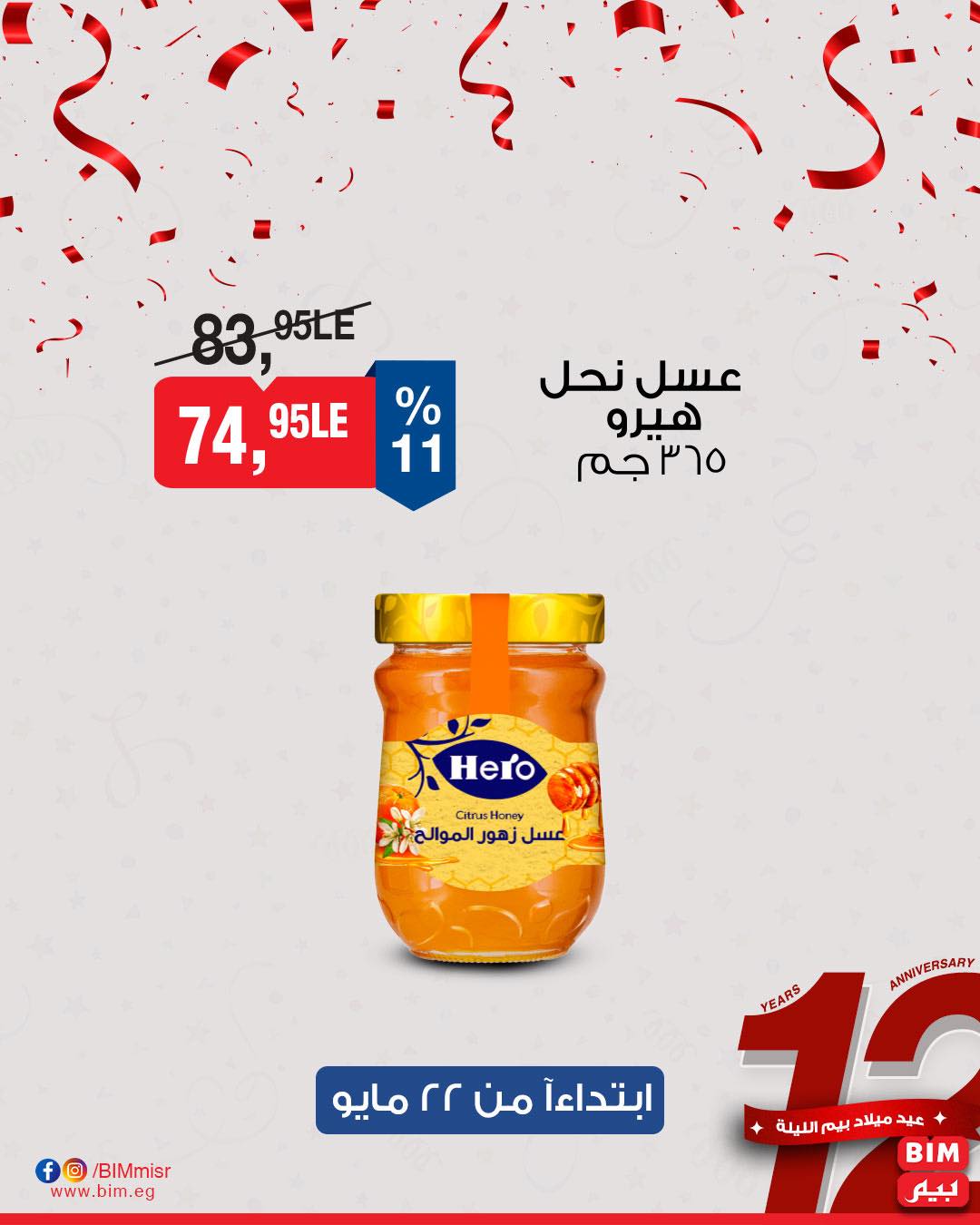 bim offers from 22may to 25may 2025 عروض بيم من 22 مايو حتى 25 مايو 2025 صفحة رقم 10