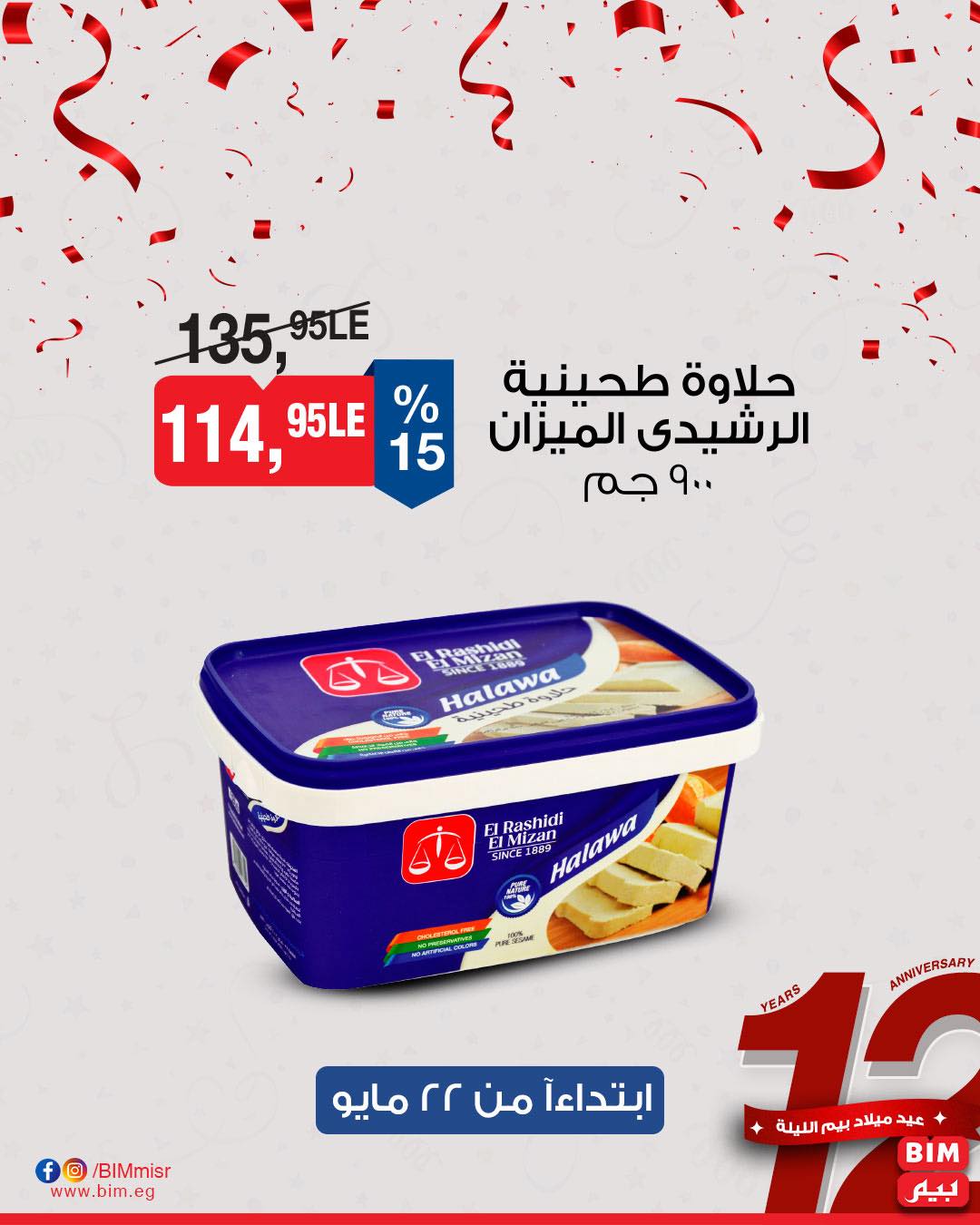 bim offers from 22may to 25may 2025 عروض بيم من 22 مايو حتى 25 مايو 2025 صفحة رقم 2