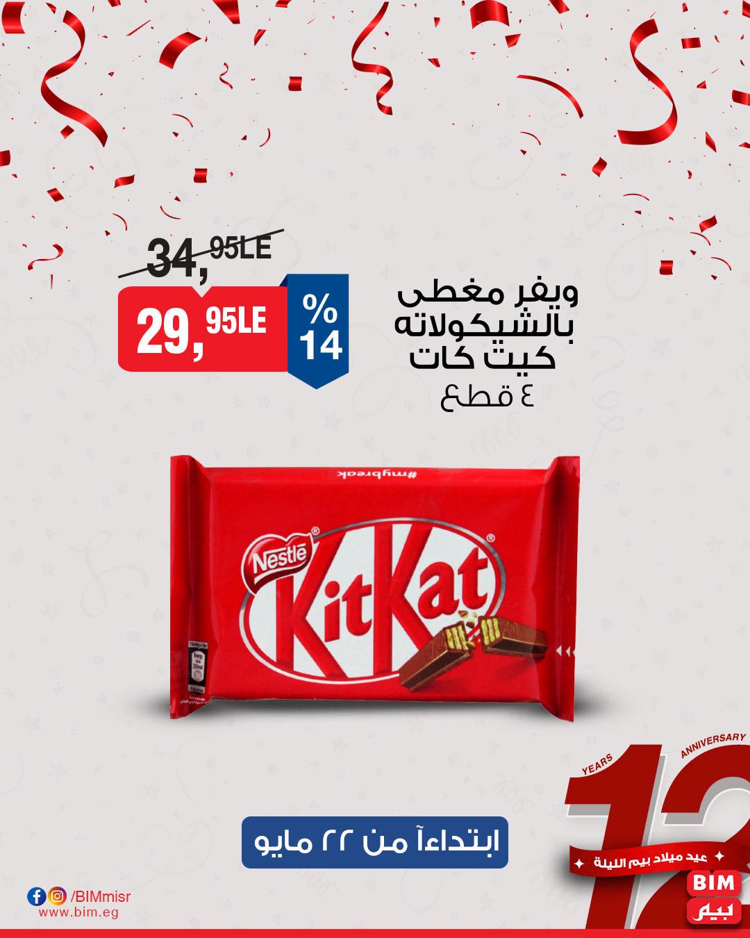 bim offers from 22may to 25may 2025 عروض بيم من 22 مايو حتى 25 مايو 2025 صفحة رقم 3