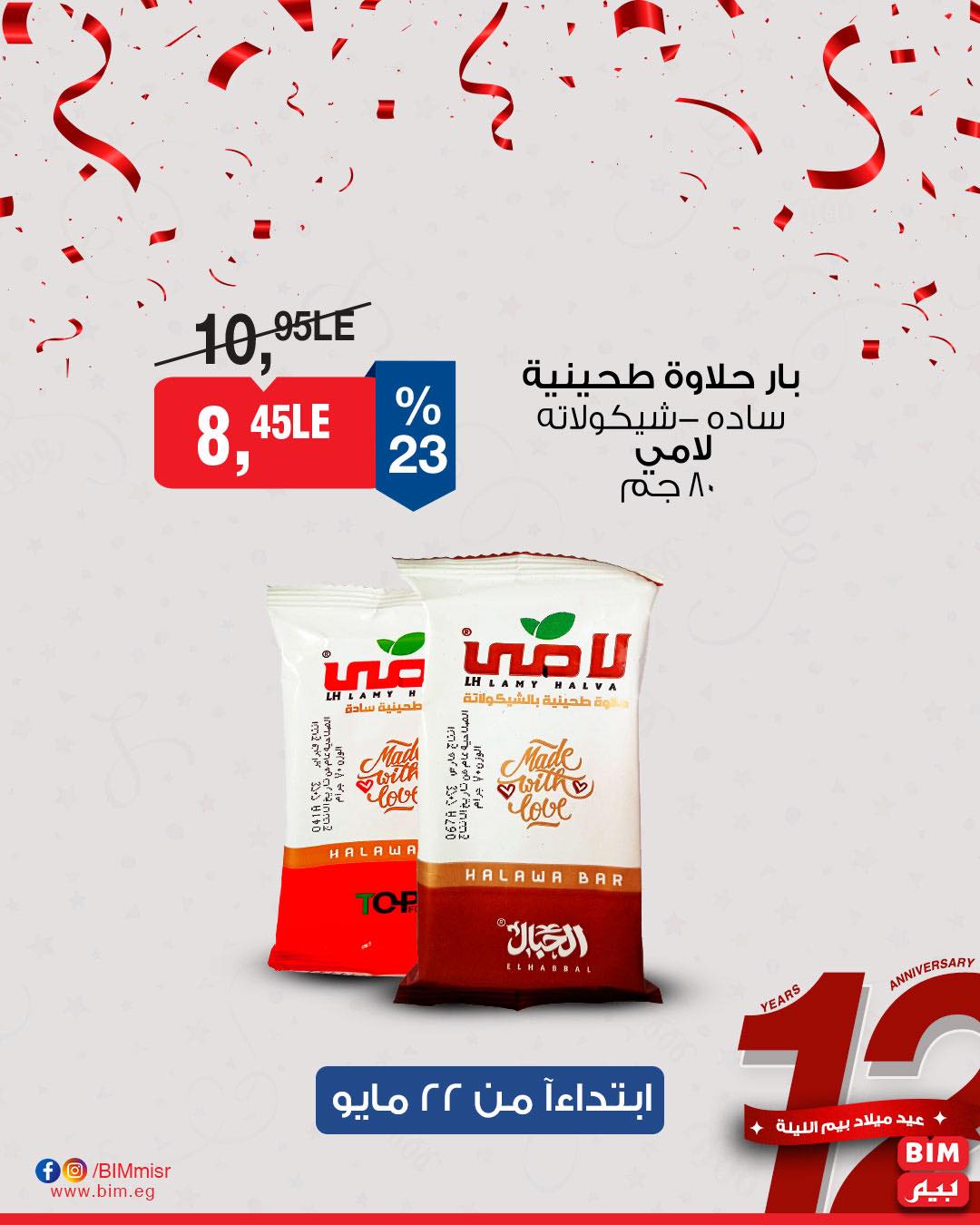 bim offers from 22may to 25may 2025 عروض بيم من 22 مايو حتى 25 مايو 2025 صفحة رقم 4