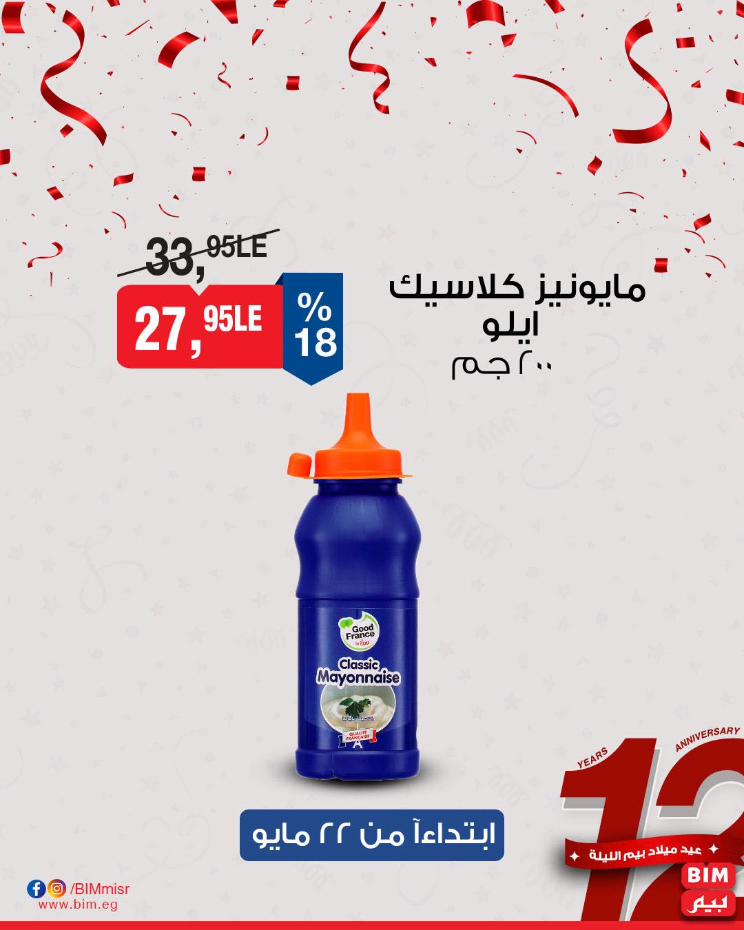 bim offers from 22may to 25may 2025 عروض بيم من 22 مايو حتى 25 مايو 2025 صفحة رقم 5