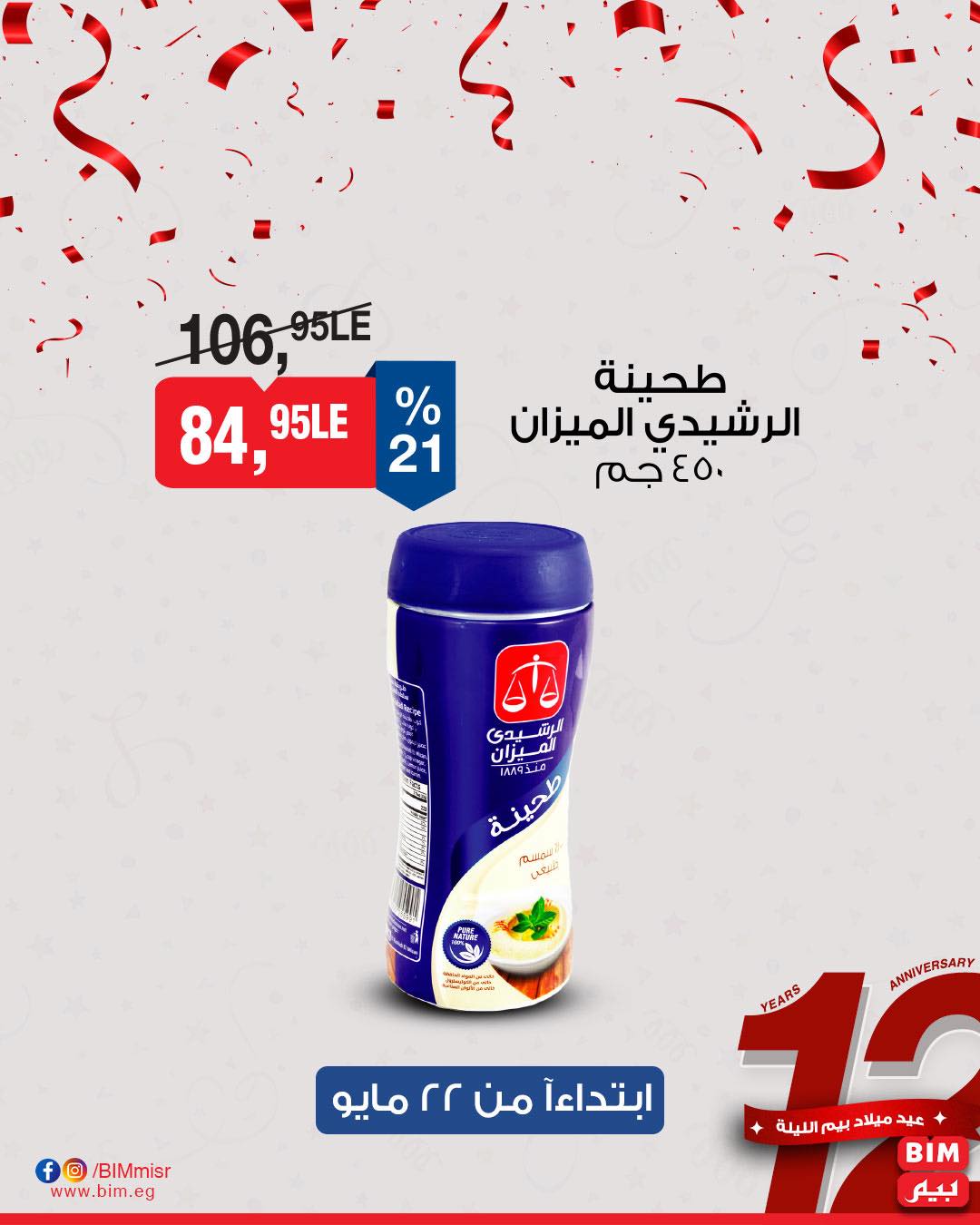 bim offers from 22may to 25may 2025 عروض بيم من 22 مايو حتى 25 مايو 2025 صفحة رقم 6