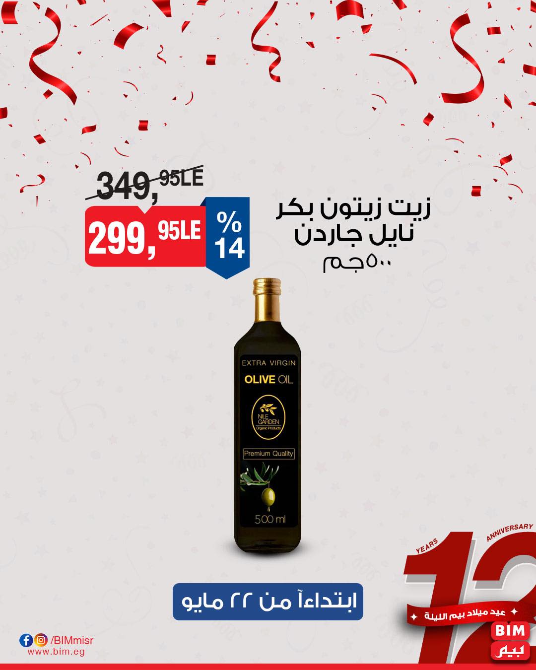 bim offers from 22may to 25may 2025 عروض بيم من 22 مايو حتى 25 مايو 2025 صفحة رقم 8