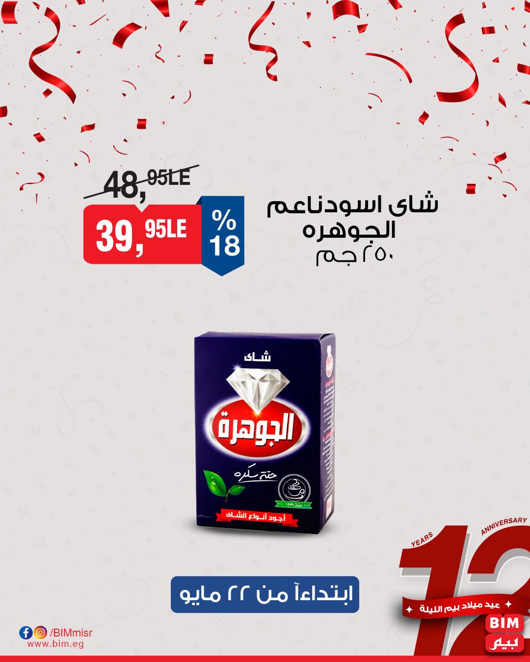 bim offers from 22may to 25may 2025 عروض بيم من 22 مايو حتى 25 مايو 2025 صفحة رقم 9