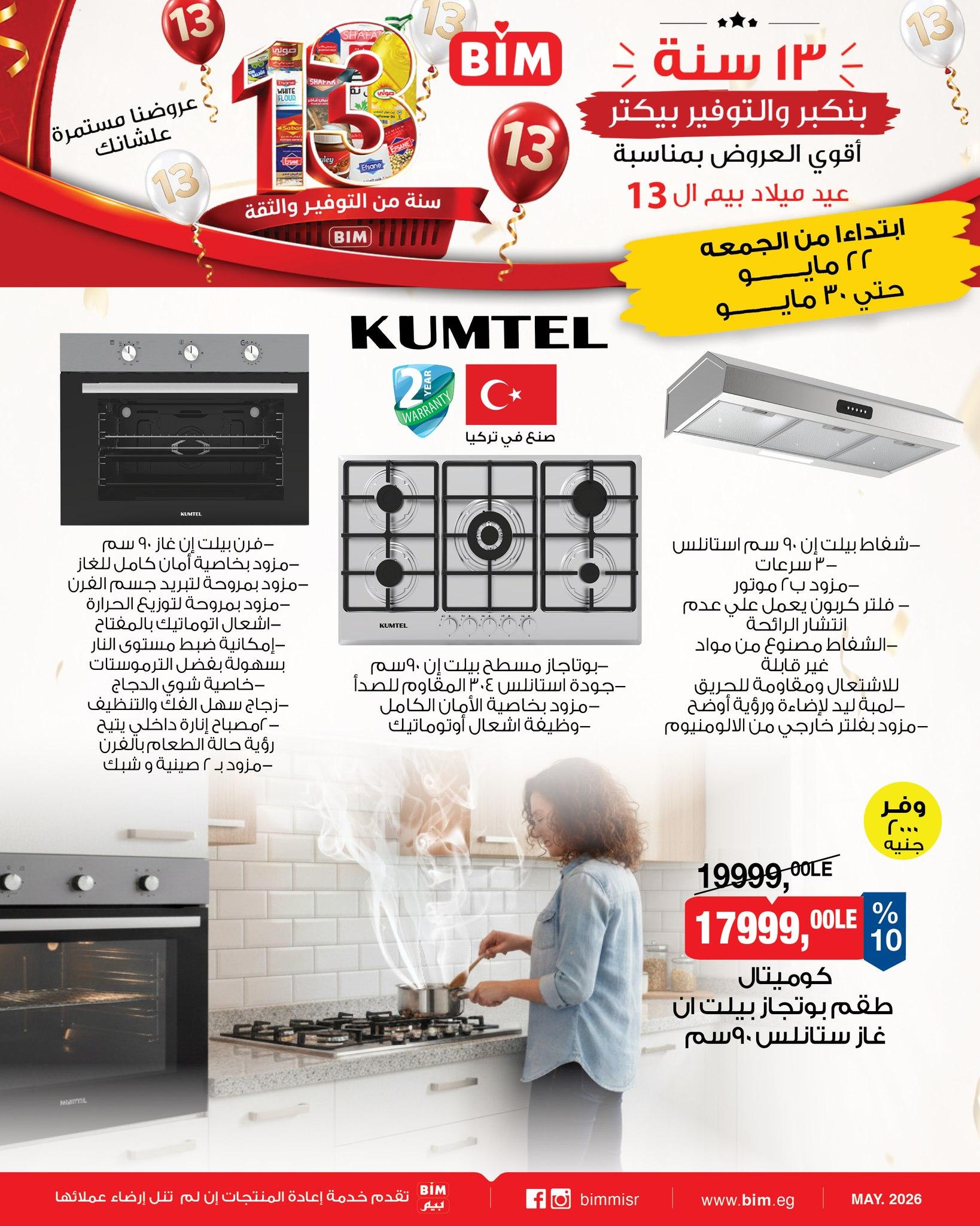 عروض بيم 22-31 مايو 2026 صفحة 4 - bim offers 22-31 May 2026 page 4