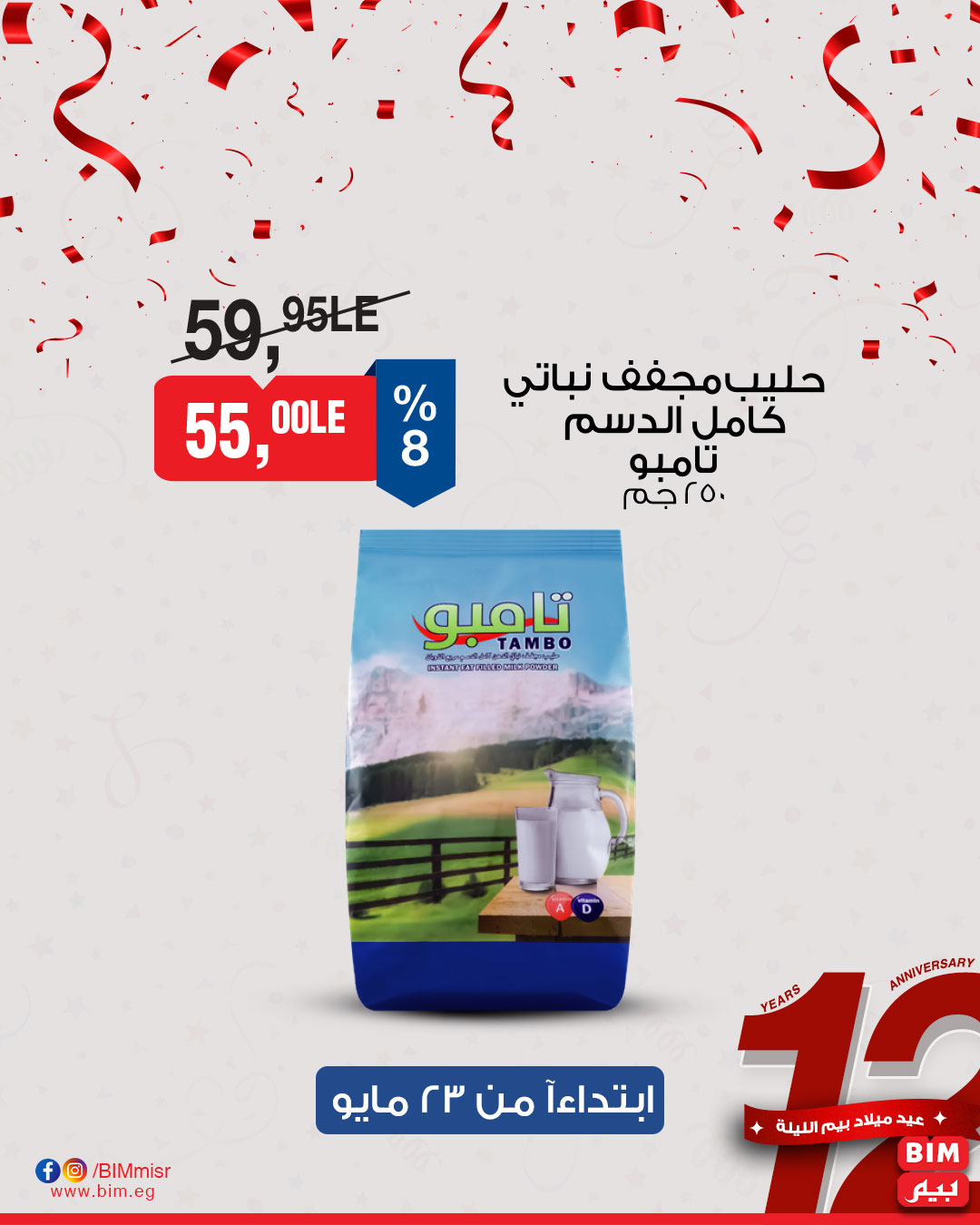 bim offers from 22may to 9jun 2025 عروض بيم من 22 مايو حتى 9 يونيو 2025 صفحة رقم 2