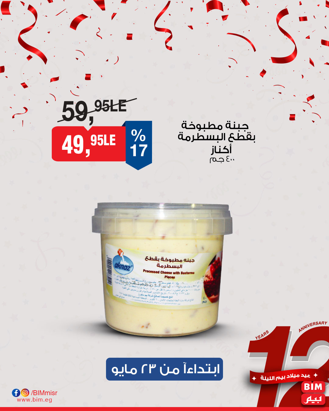 bim offers from 22may to 9jun 2025 عروض بيم من 22 مايو حتى 9 يونيو 2025 صفحة رقم 3