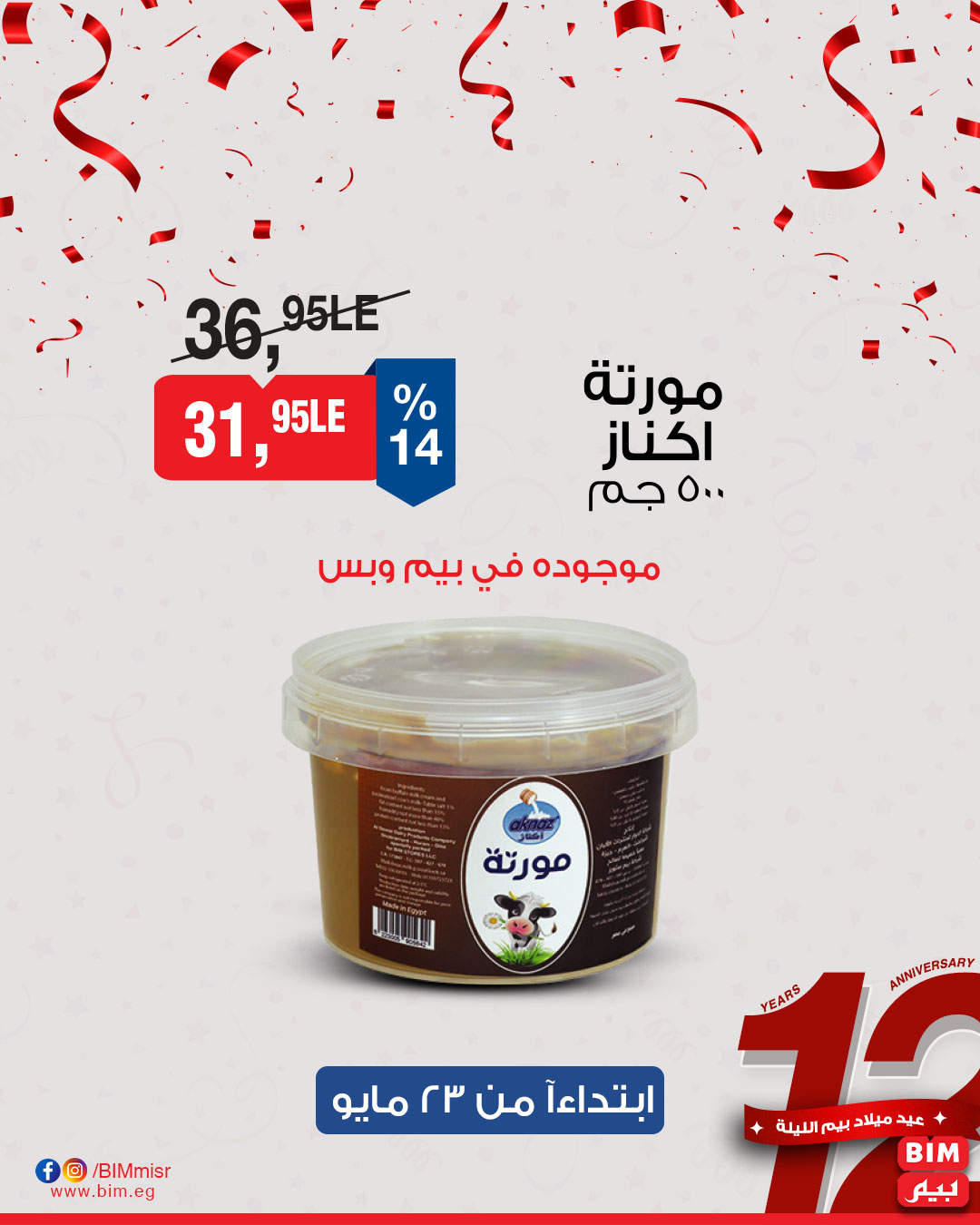 bim offers from 22may to 9jun 2025 عروض بيم من 22 مايو حتى 9 يونيو 2025 صفحة رقم 4