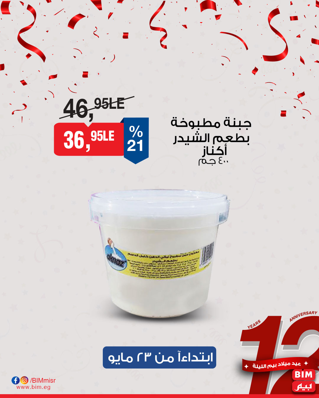 bim offers from 22may to 9jun 2025 عروض بيم من 22 مايو حتى 9 يونيو 2025 صفحة رقم 5