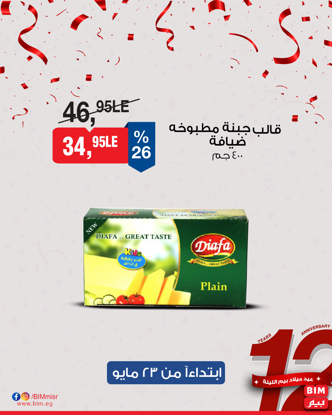 bim offers from 22may to 9jun 2025 عروض بيم من 22 مايو حتى 9 يونيو 2025 صفحة رقم 9