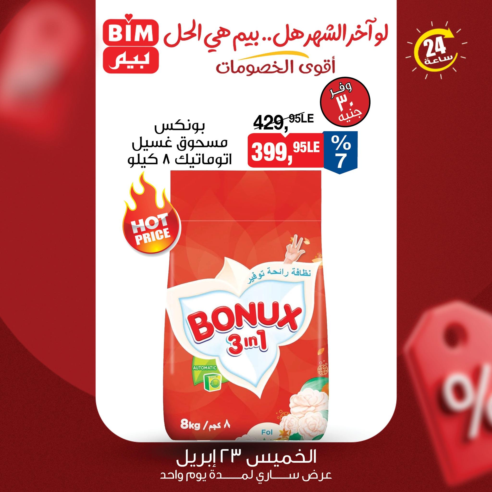 عروض بيم ماركت 23 ابريل 2026  صفحة 2 - bim offers 23-23 April 2026 page 2