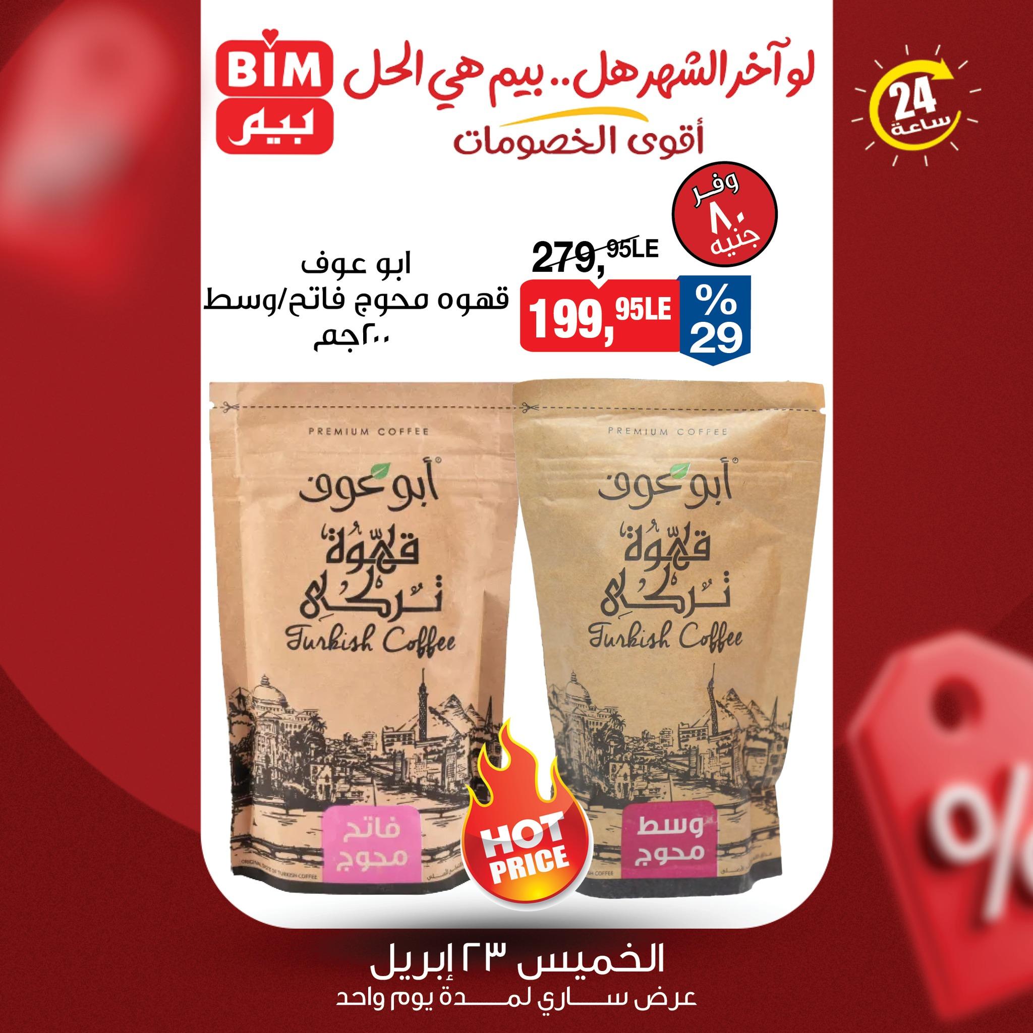 عروض بيم ماركت 23 ابريل 2026  صفحة 3 - bim offers 23-23 April 2026 page 3