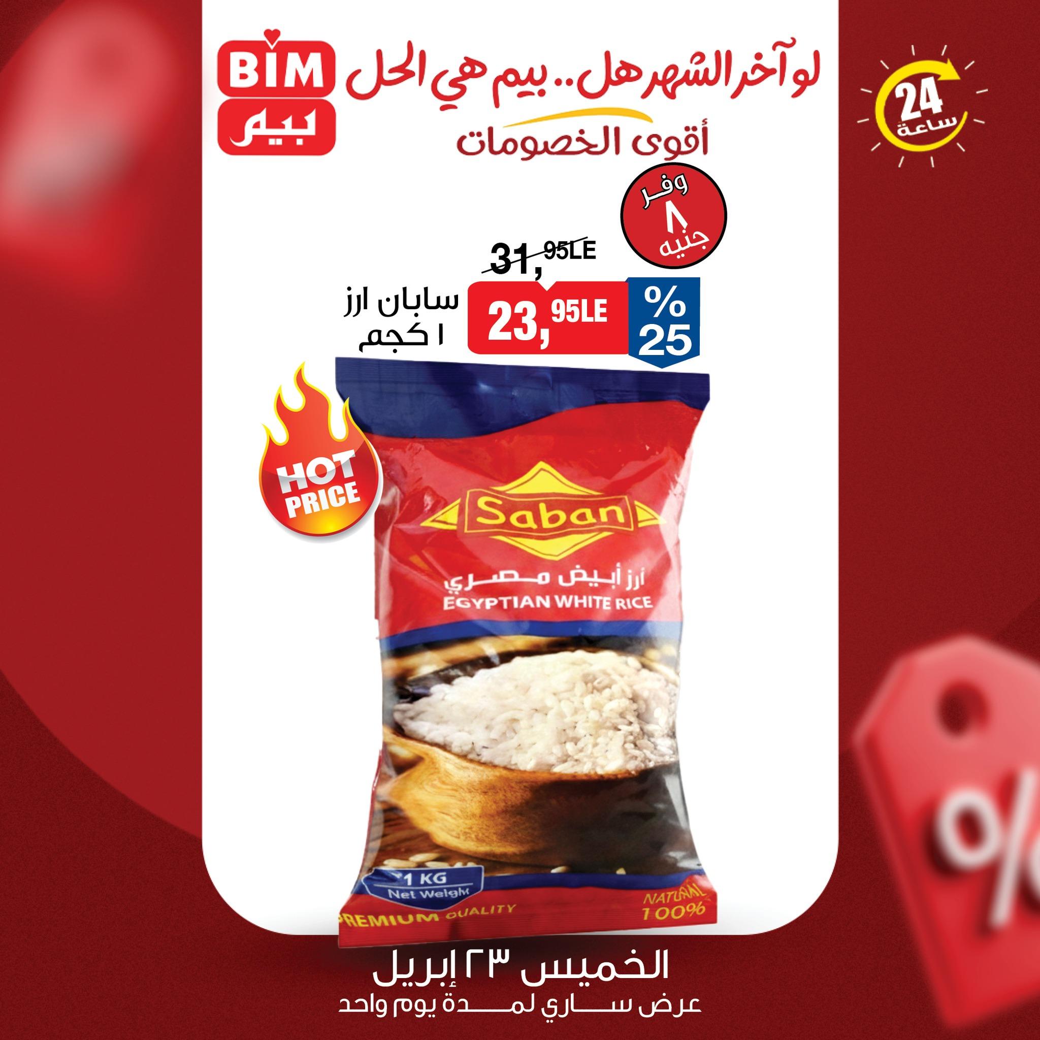 عروض بيم ماركت 23 ابريل 2026  صفحة 4 - bim offers 23-23 April 2026 page 4