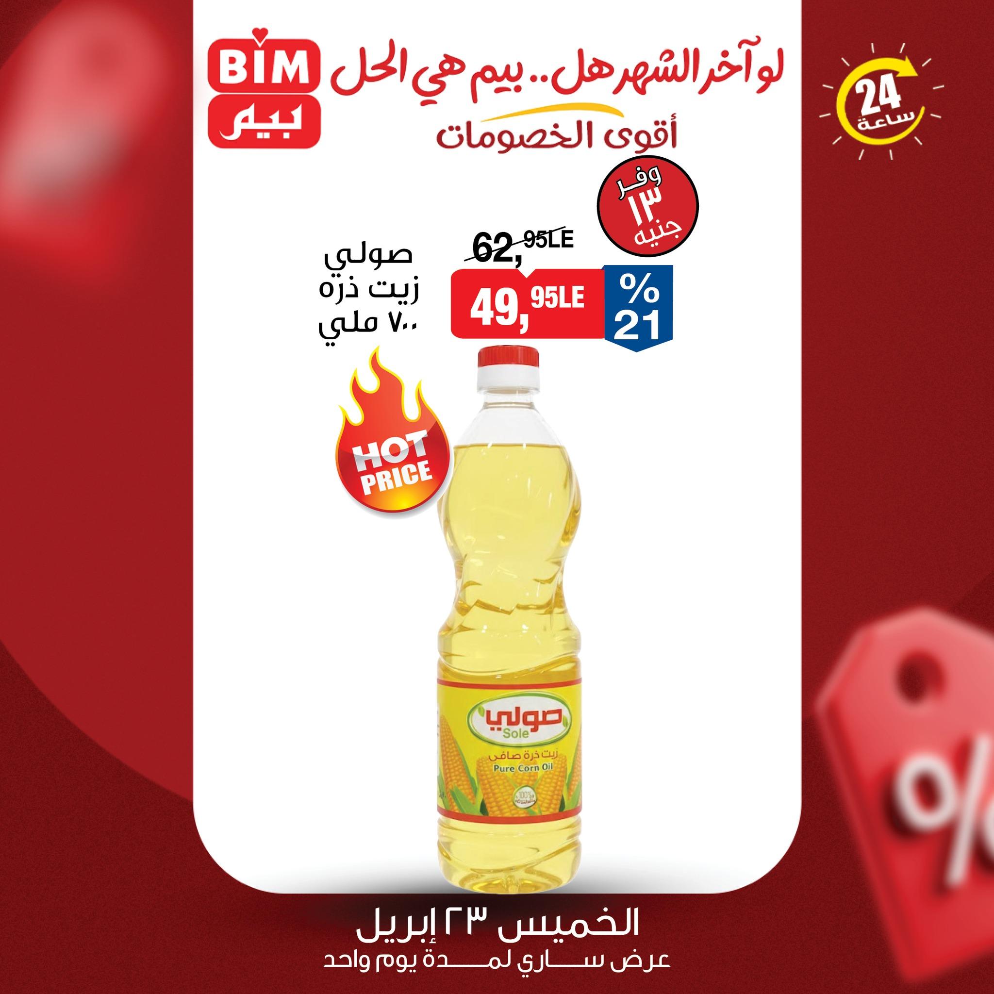 عروض بيم ماركت 23 ابريل 2026  صفحة 5 - bim offers 23-23 April 2026 page 5