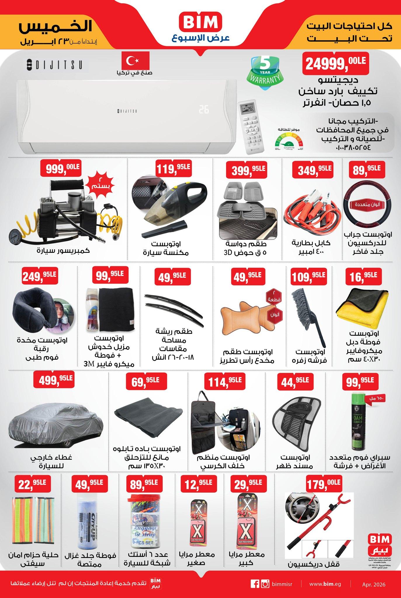 عروض بيم ماركت من 23 ابريل 2026  صفحة 2 - bim offers 23-23 April 2026 page 2