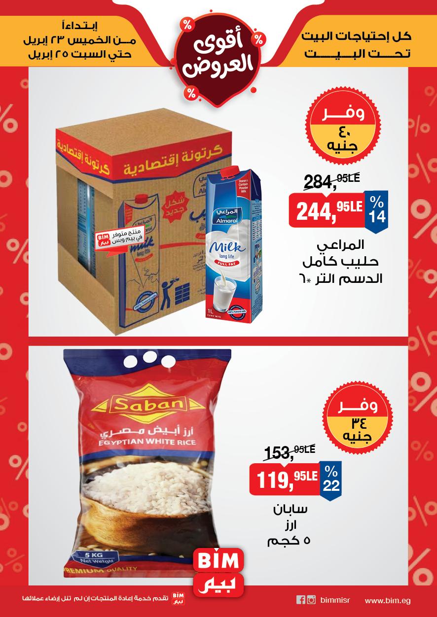عروض بيم 23-25 إبريل 2026 صفحة 2 - bim offers 23-25 April 2026 page 2