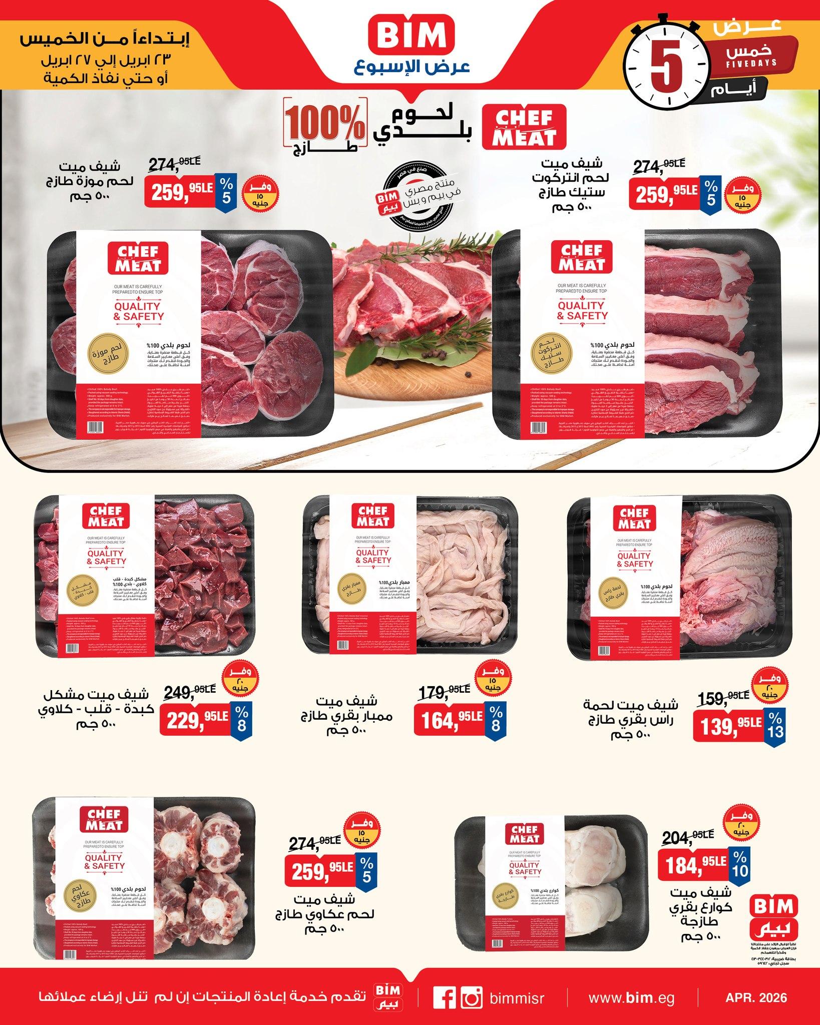 عروض بيم 23-27 إبريل 2026 صفحة 2 - bim offers 23-27 April 2026 page 2