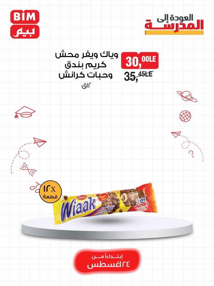 bim offers from 23aug to 2aug 2025 عروض بيم من 23 أغسطس حتى 2 أغسطس 2025 صفحة رقم 10