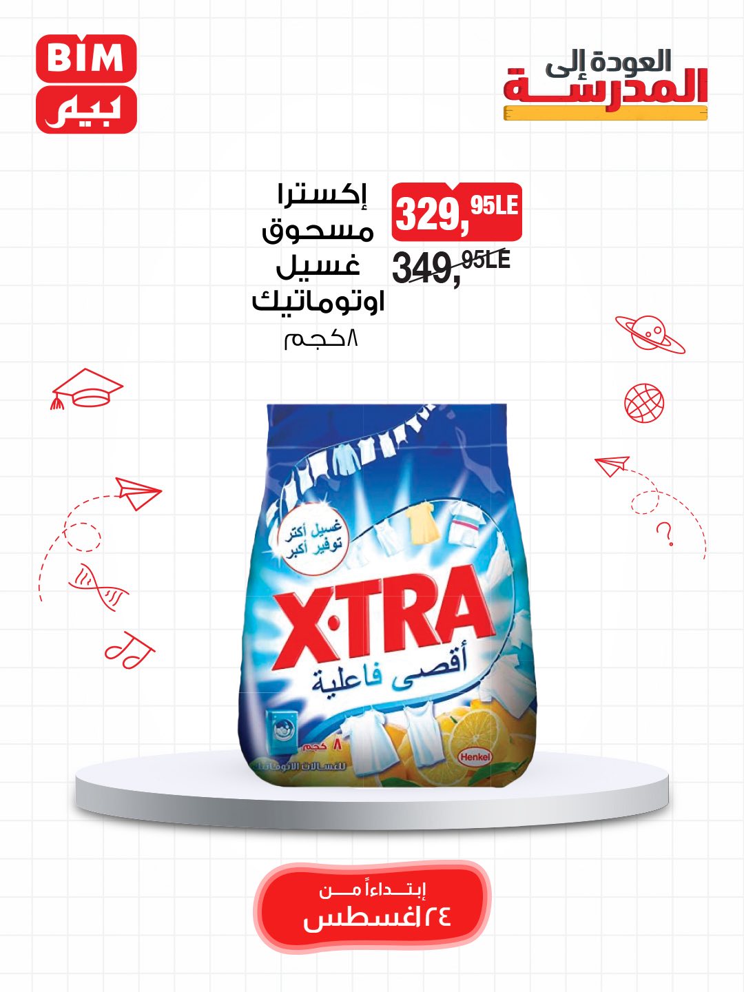 bim offers from 23aug to 2aug 2025 عروض بيم من 23 أغسطس حتى 2 أغسطس 2025 صفحة رقم 11