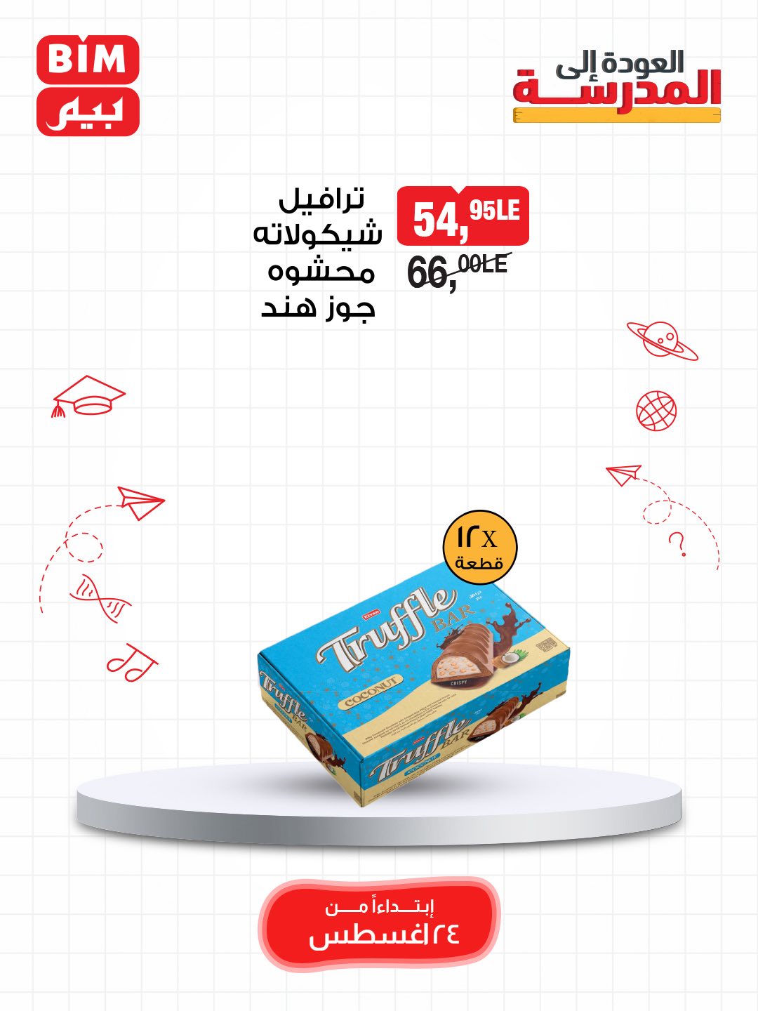 bim offers from 23aug to 2aug 2025 عروض بيم من 23 أغسطس حتى 2 أغسطس 2025 صفحة رقم 13