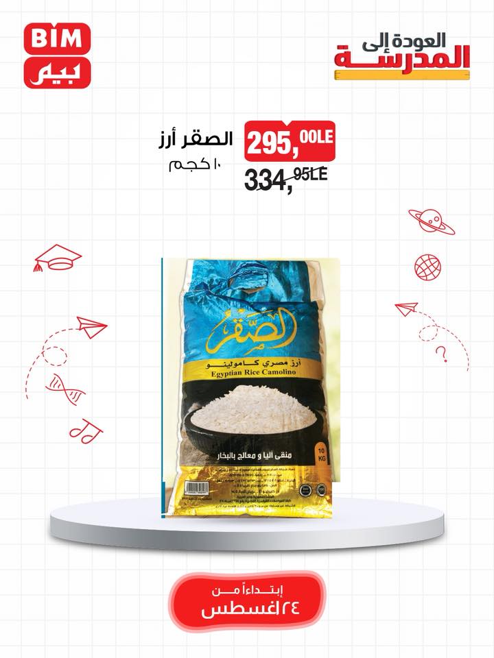 bim offers from 23aug to 2aug 2025 عروض بيم من 23 أغسطس حتى 2 أغسطس 2025 صفحة رقم 2