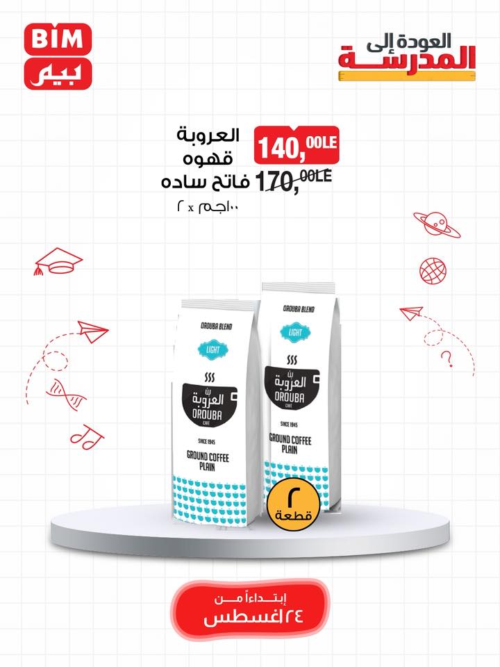 bim offers from 23aug to 2aug 2025 عروض بيم من 23 أغسطس حتى 2 أغسطس 2025 صفحة رقم 3