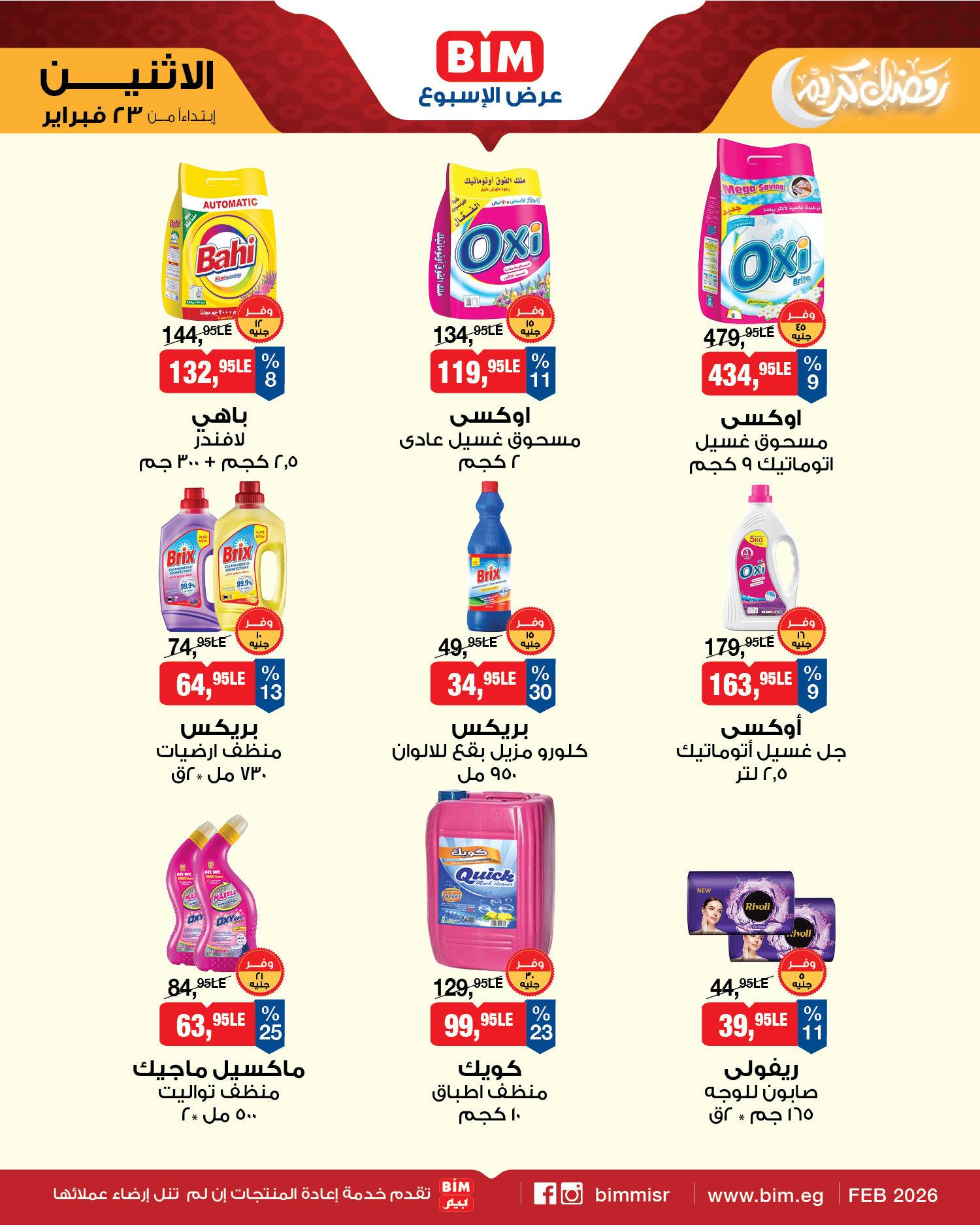 عروض بيم ماركت من 23 فبراير 2026  صفحة 2 - bim offers 23-23 February 2026 page 2