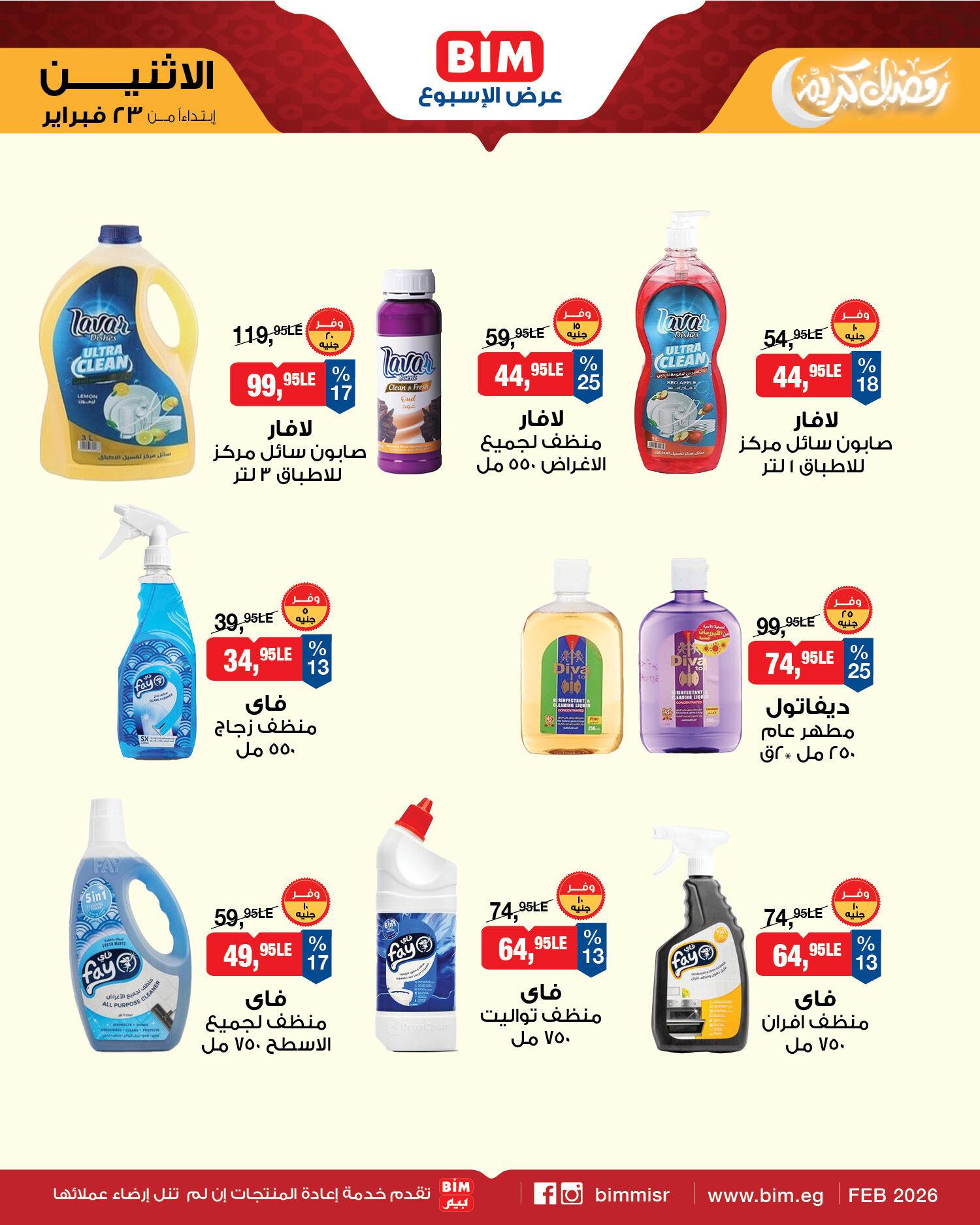 عروض بيم ماركت من 23 فبراير 2026  صفحة 4 - bim offers 23-23 February 2026 page 4