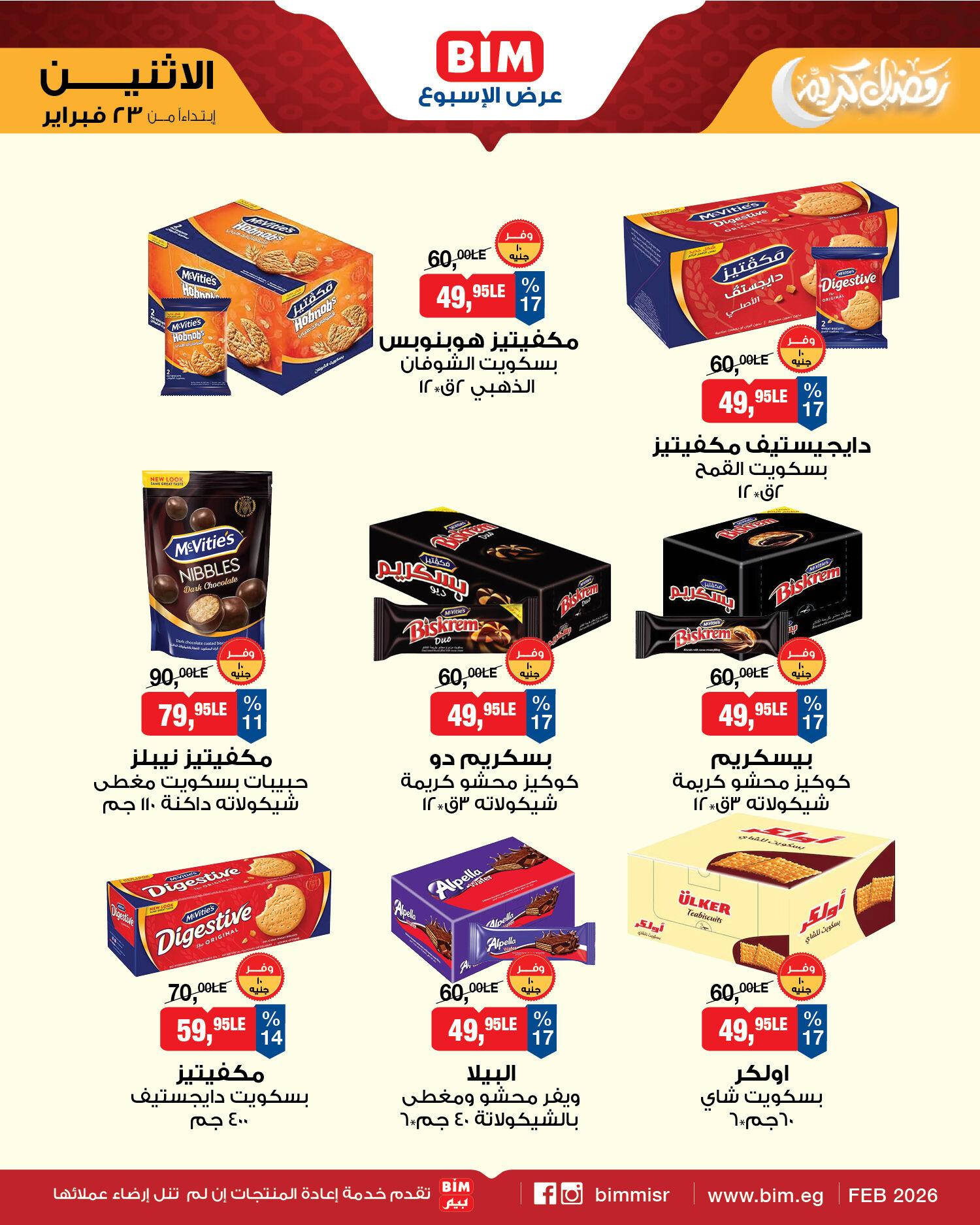 عروض بيم ماركت من 23 فبراير 2026  صفحة 8 - bim offers 23-23 February 2026 page 8