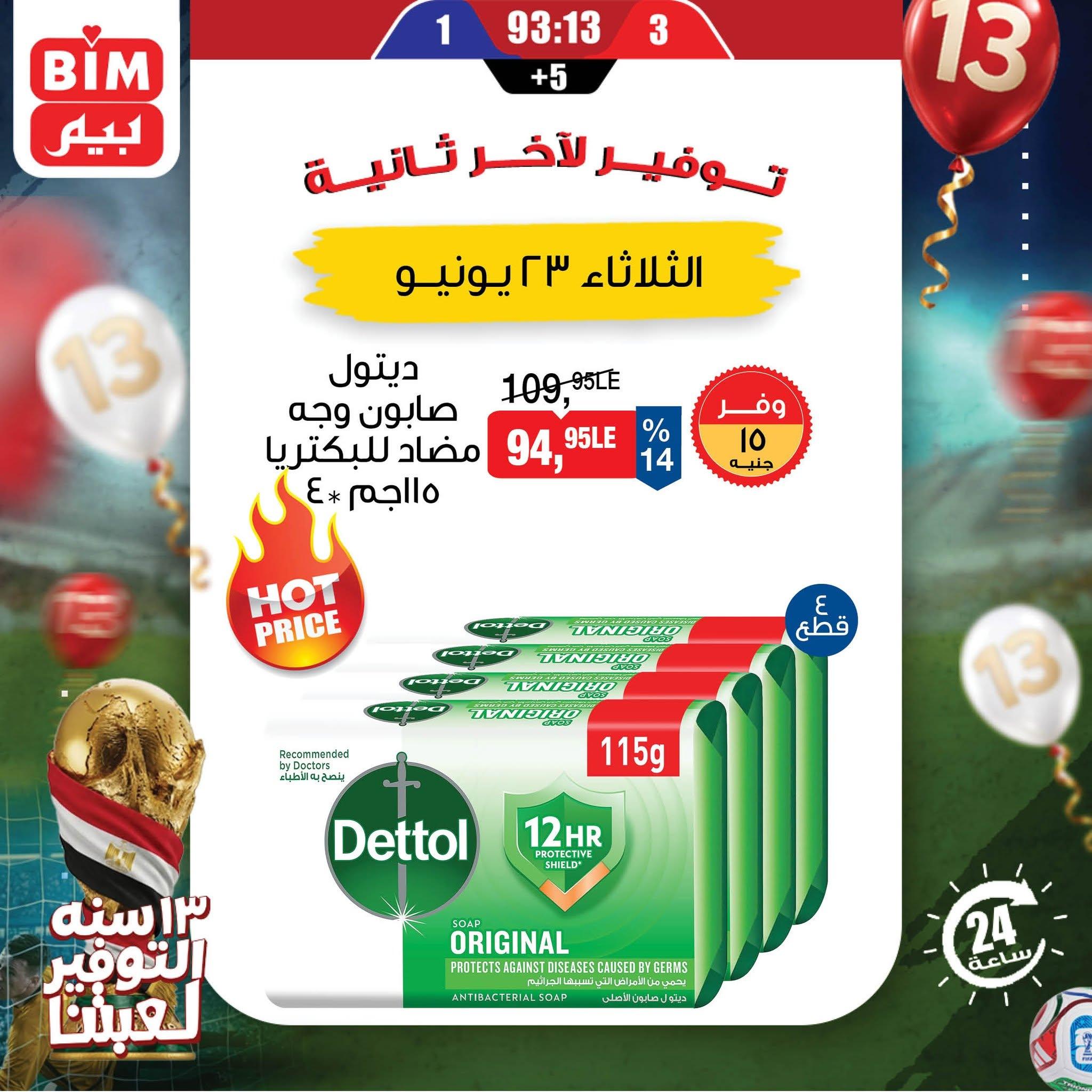 عروض بيم 23 يونيو 2026 صفحة 10