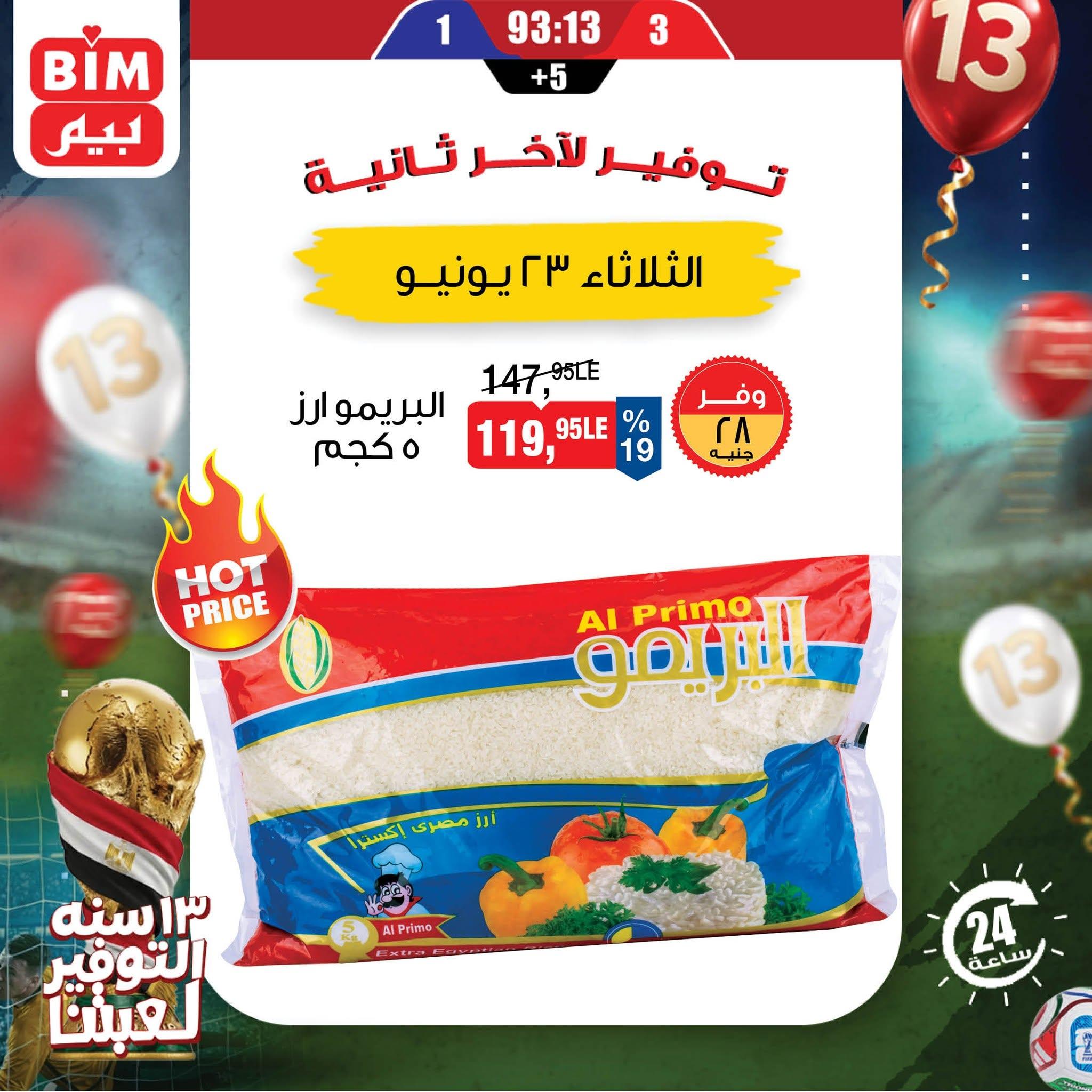 عروض بيم 23 يونيو 2026 صفحة 2