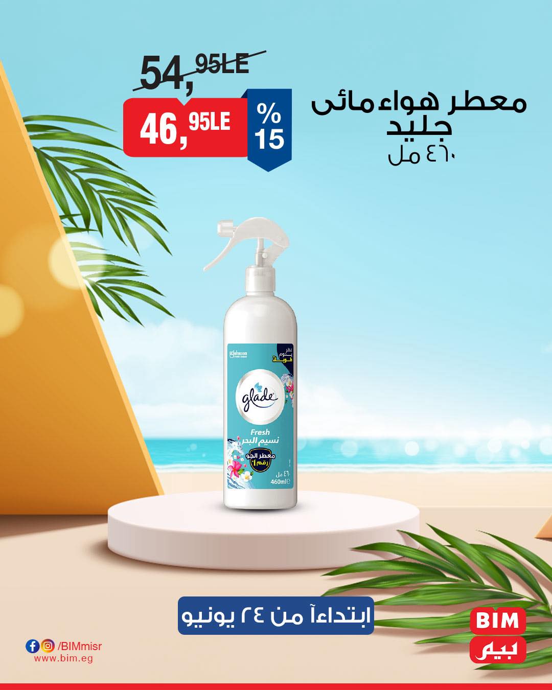 bim offers from 23jun to 3jun 2025 عروض بيم من 23 يونيو حتى 3 يونيو 2025 صفحة رقم 10