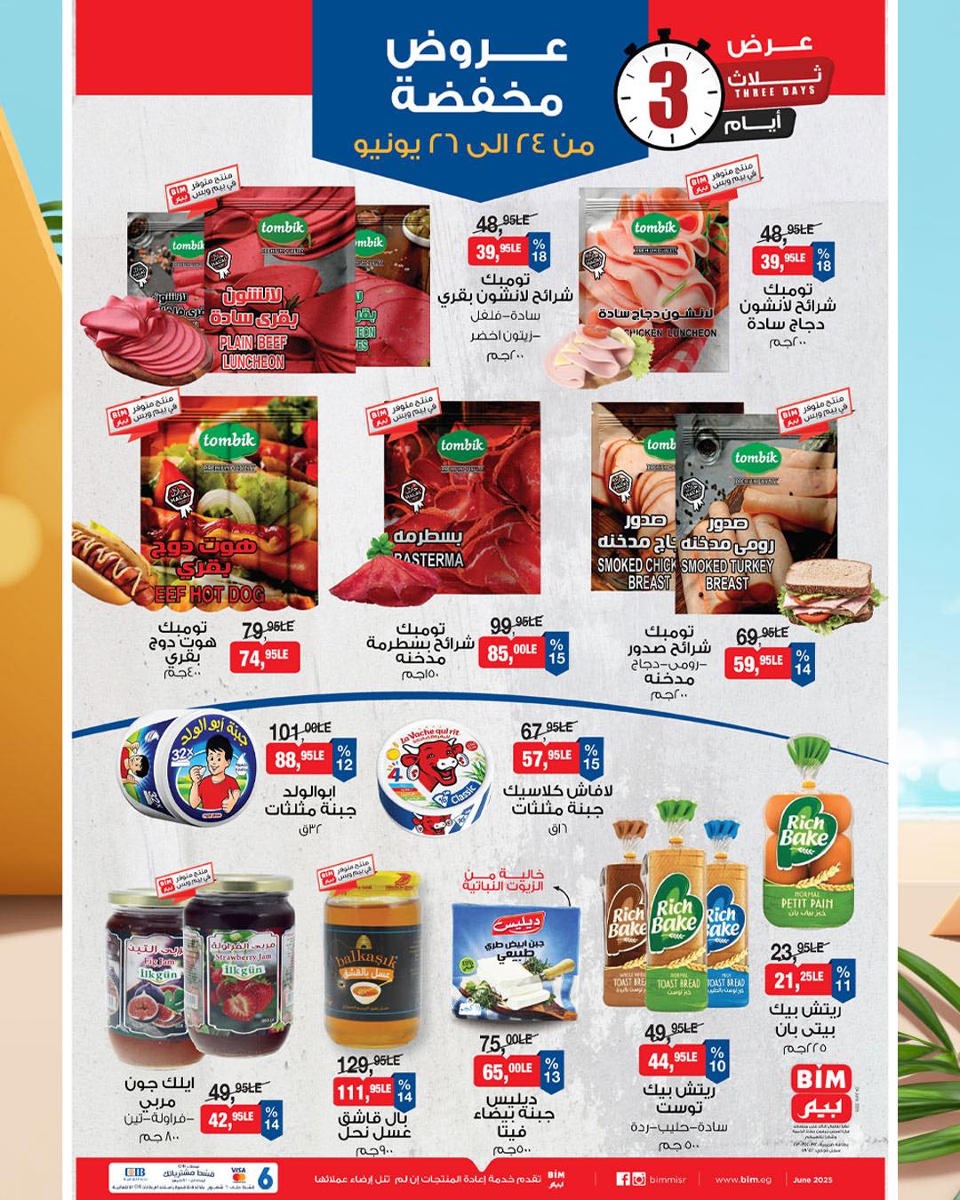 bim offers from 23jun to 3jun 2025 عروض بيم من 23 يونيو حتى 3 يونيو 2025 صفحة رقم 2
