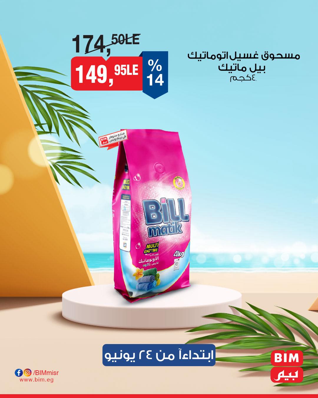 bim offers from 23jun to 3jun 2025 عروض بيم من 23 يونيو حتى 3 يونيو 2025 صفحة رقم 3