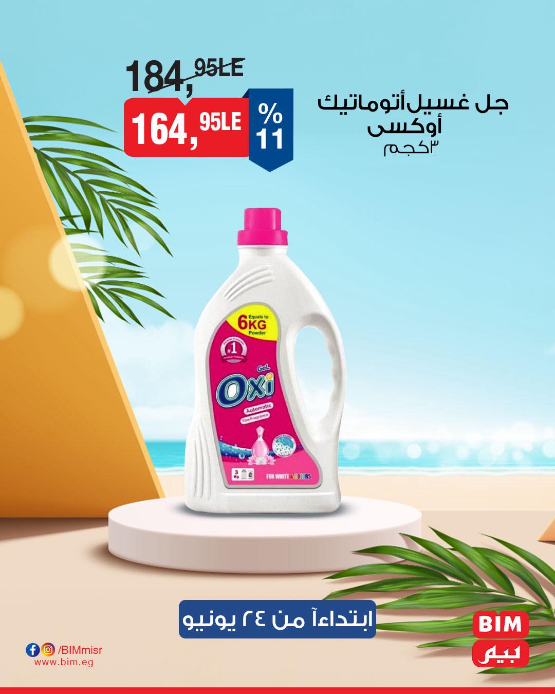 bim offers from 23jun to 3jun 2025 عروض بيم من 23 يونيو حتى 3 يونيو 2025 صفحة رقم 4